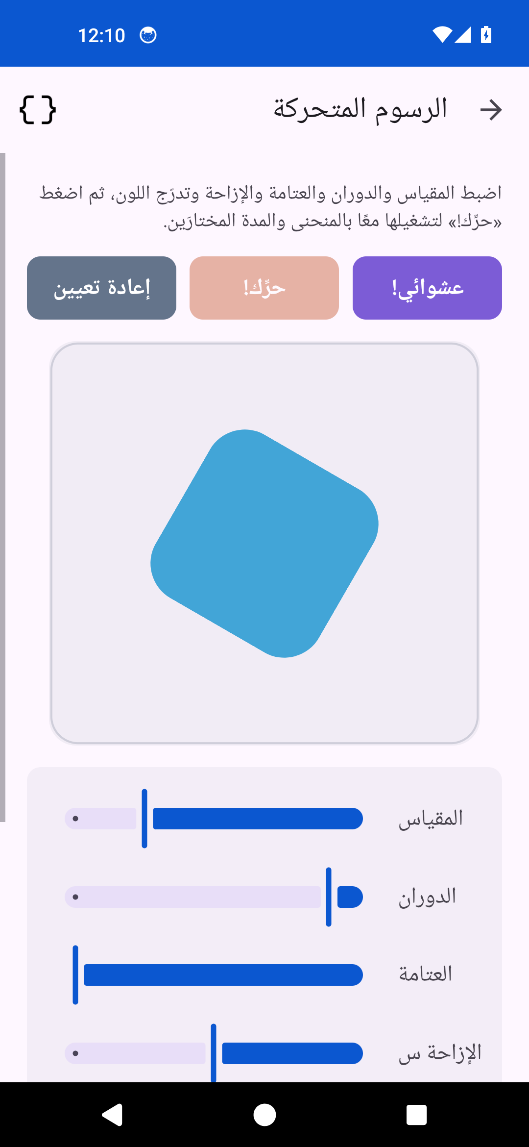 Animation — Android (Material)