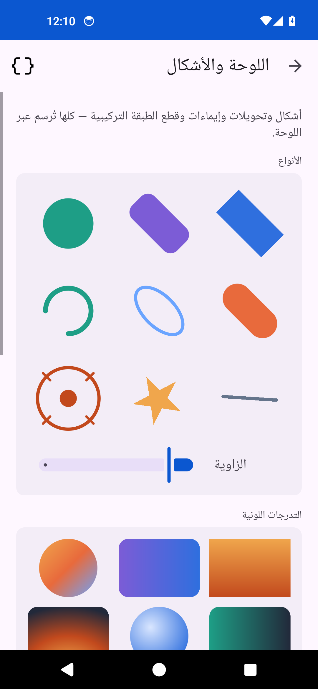 Canvas — Android (Material)