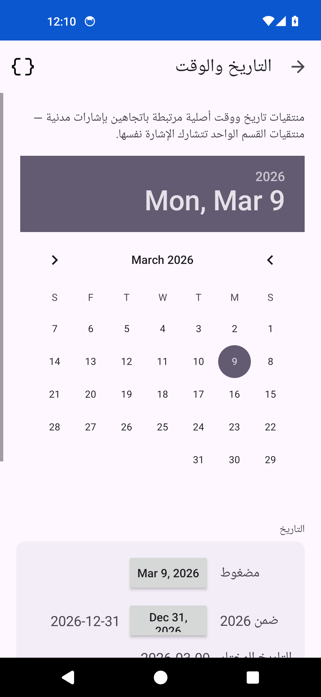 Dates — Android (Material)