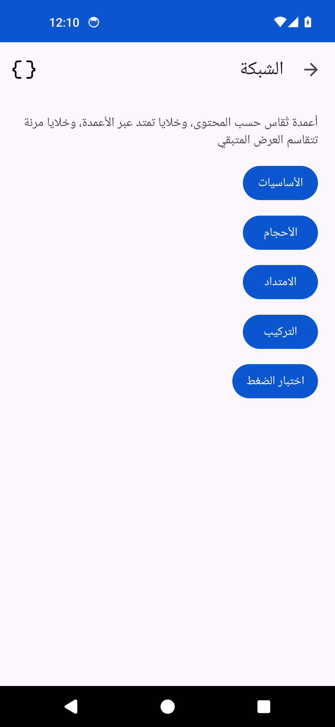 Grid — Android (Material)