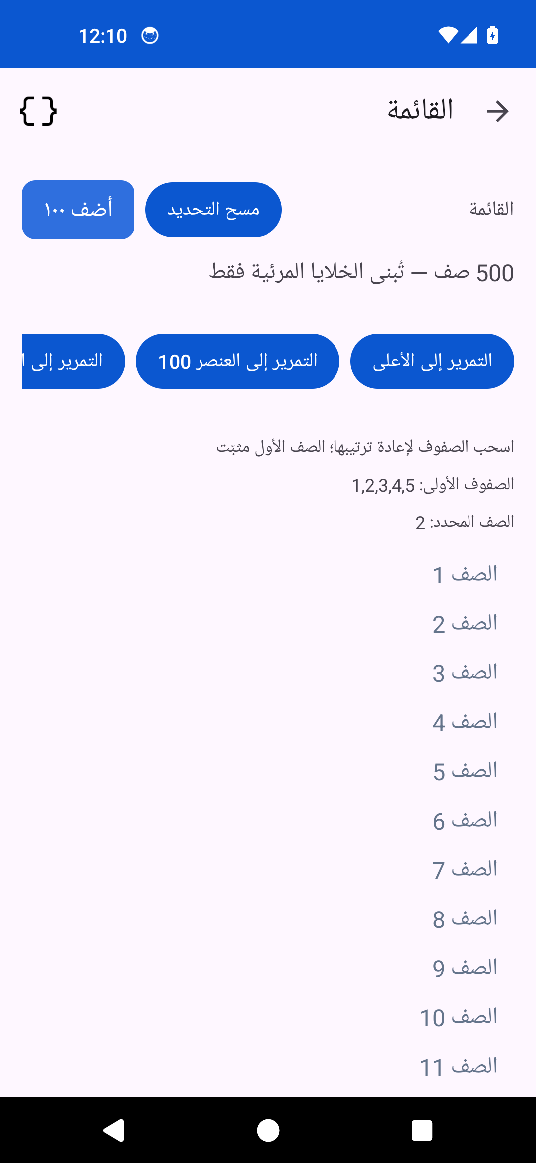 List — Android (Material)