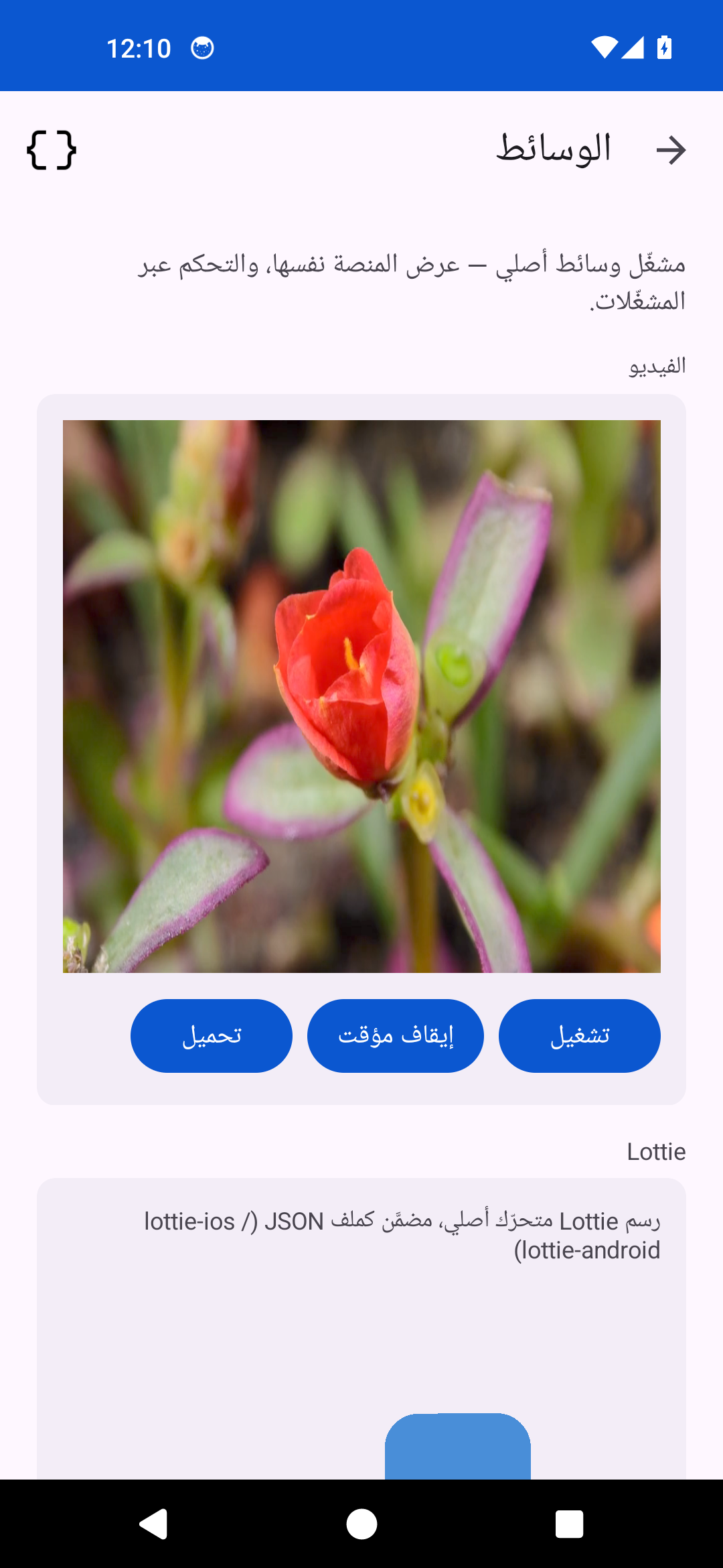 Media — Android (Material)