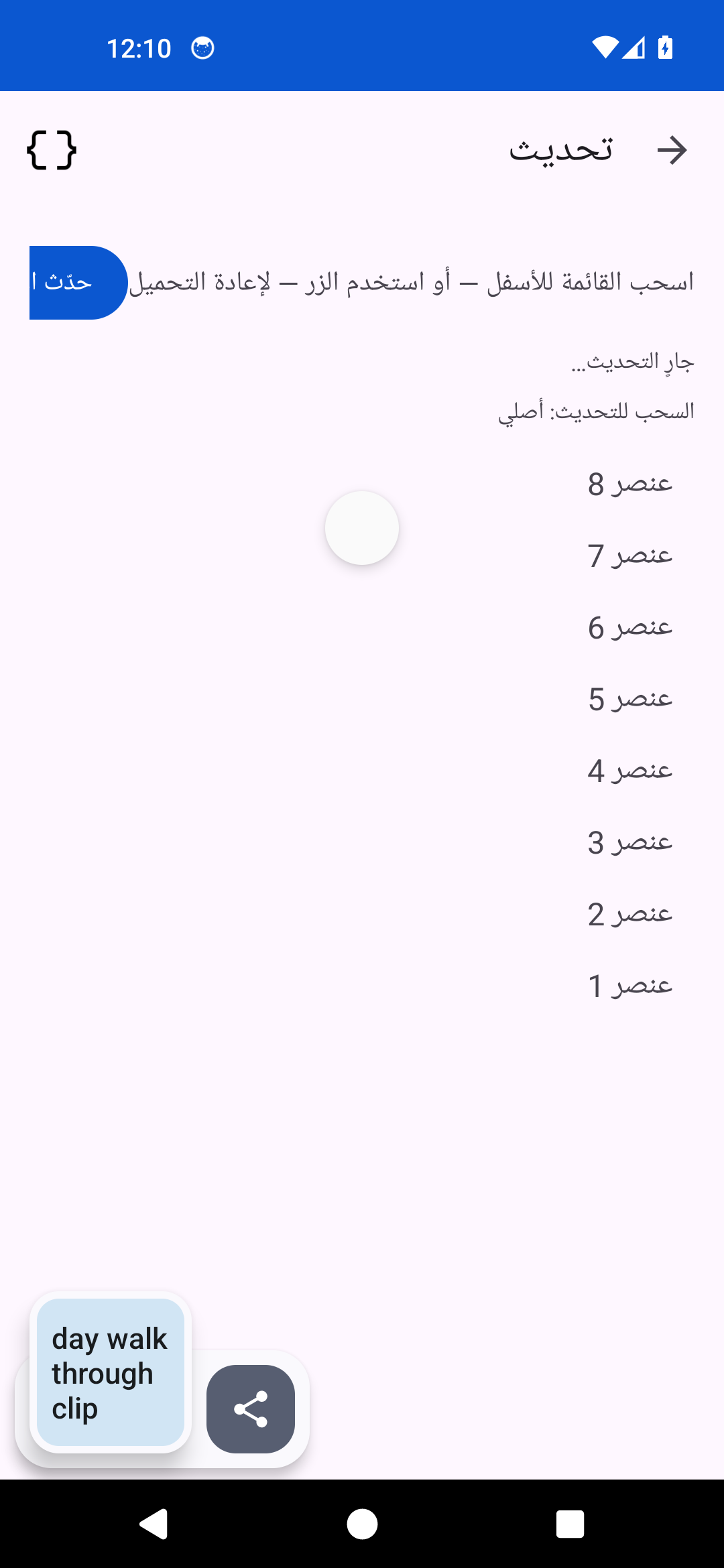 Refresh — Android (Material)