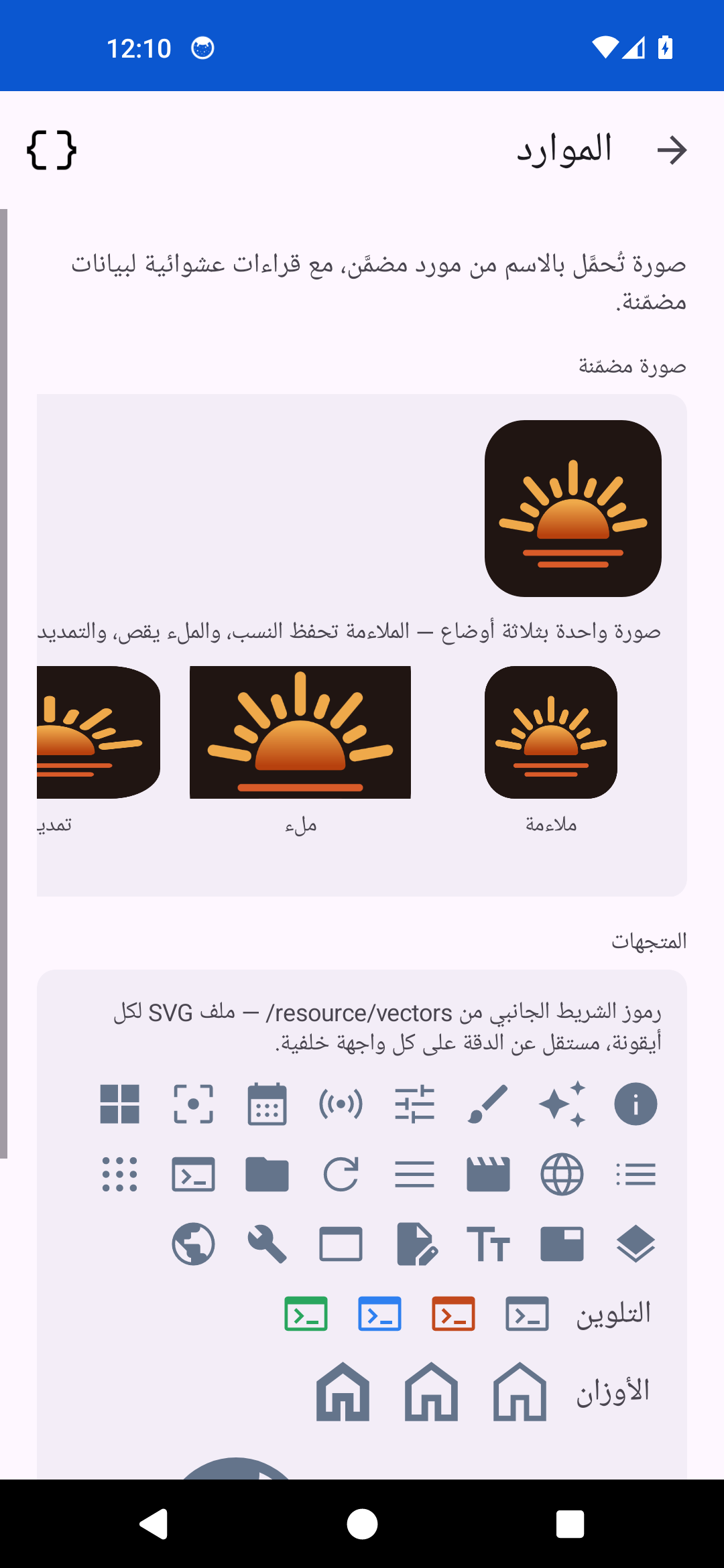 Resources — Android (Material)