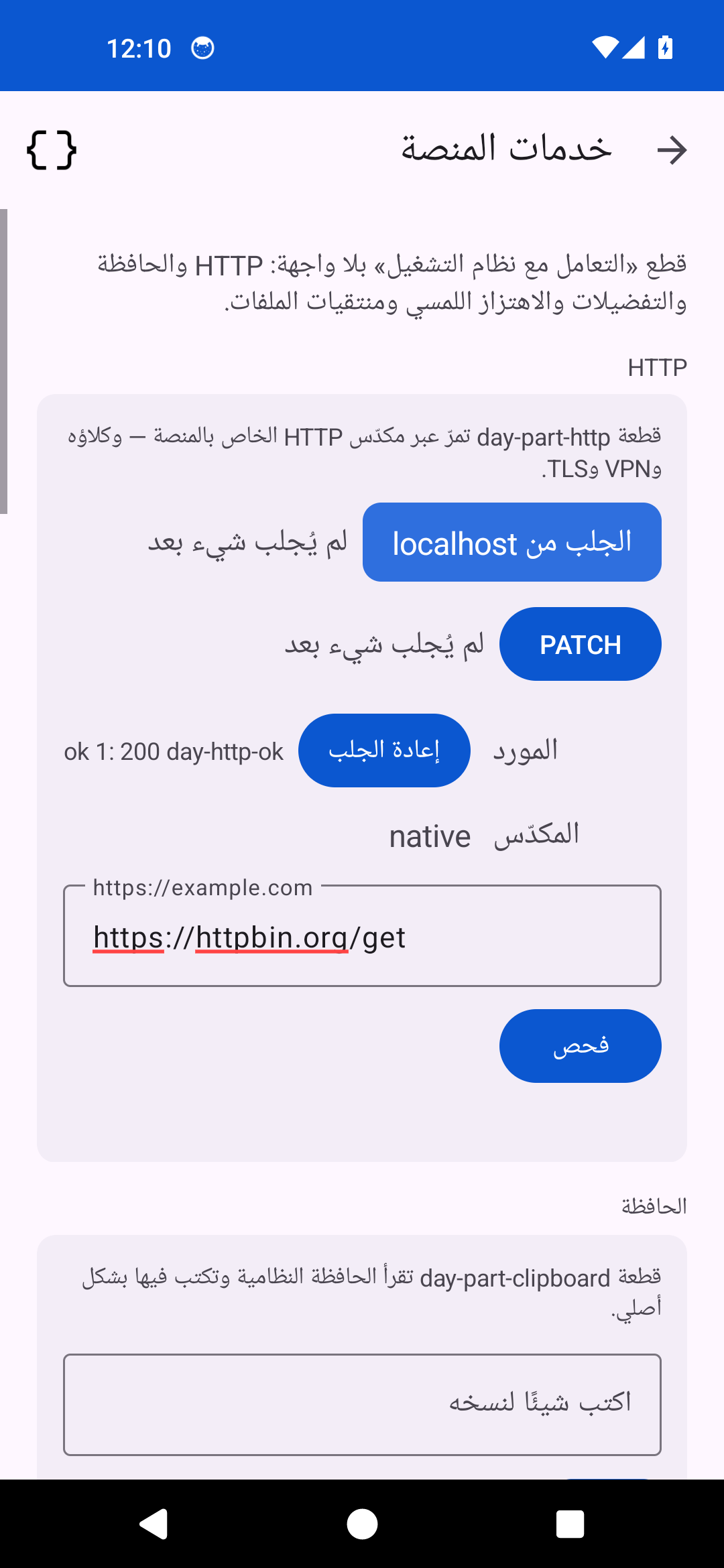 Services — Android (Material)