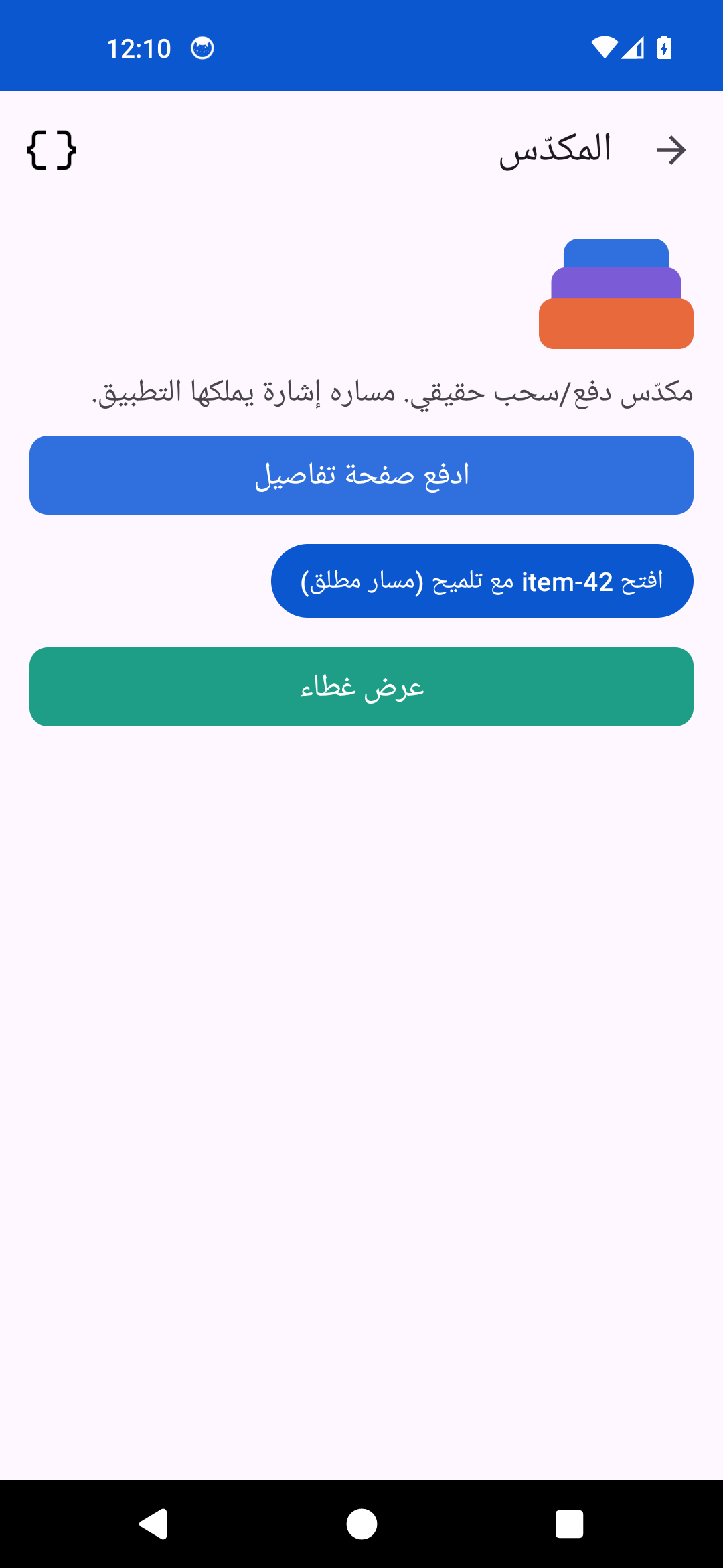 Stack Root — Android (Material)