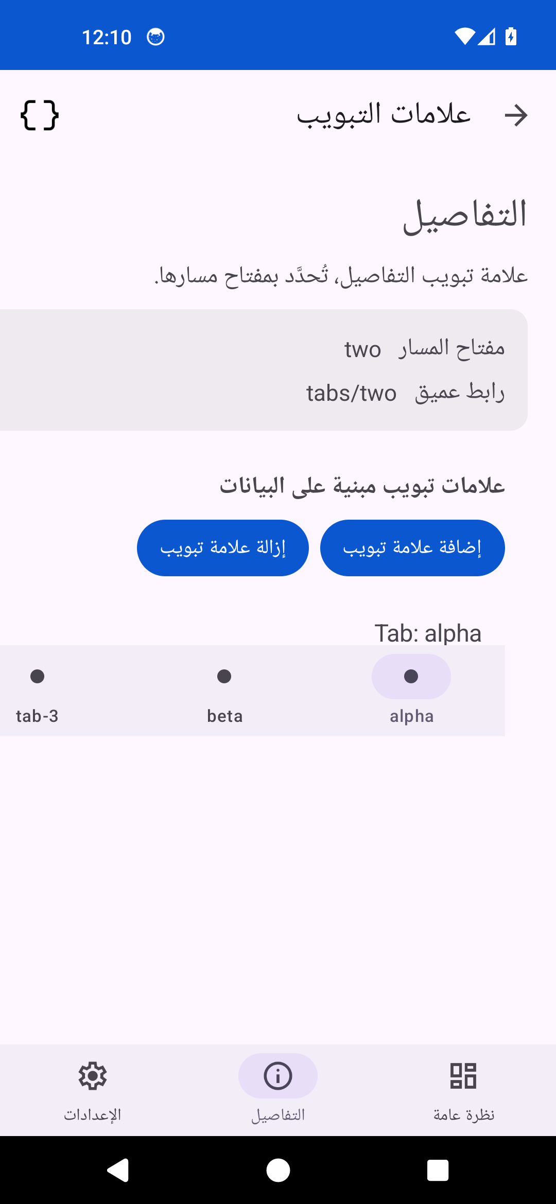 Tabs Two — Android (Material)