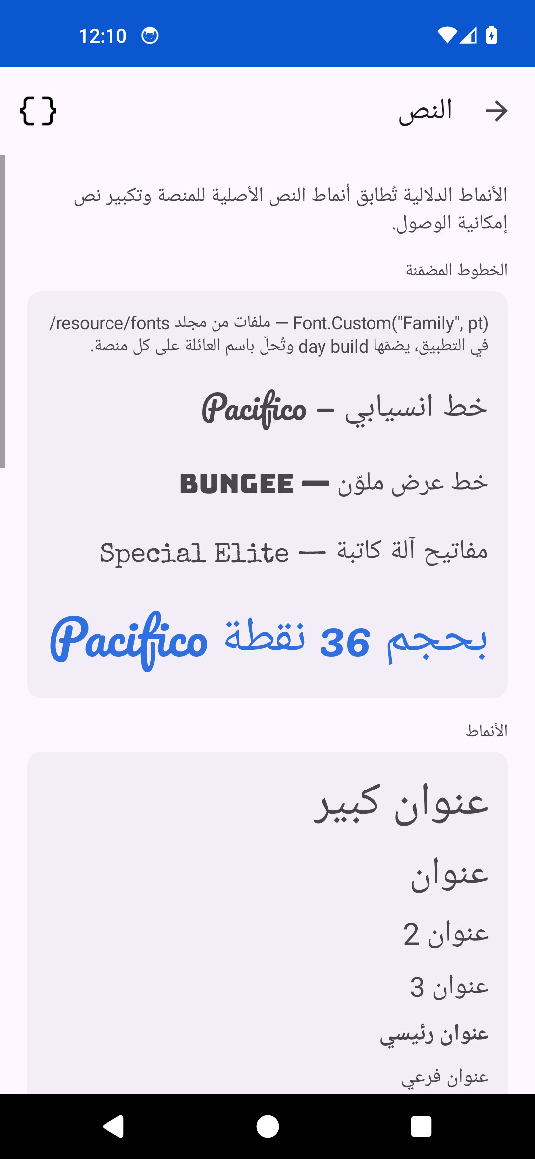 Text — Android (Material)