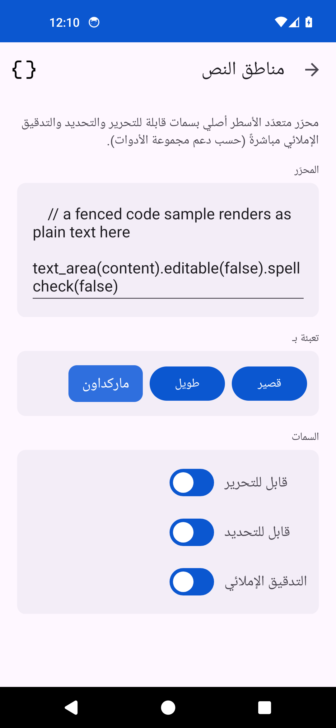 Textareas — Android (Material)
