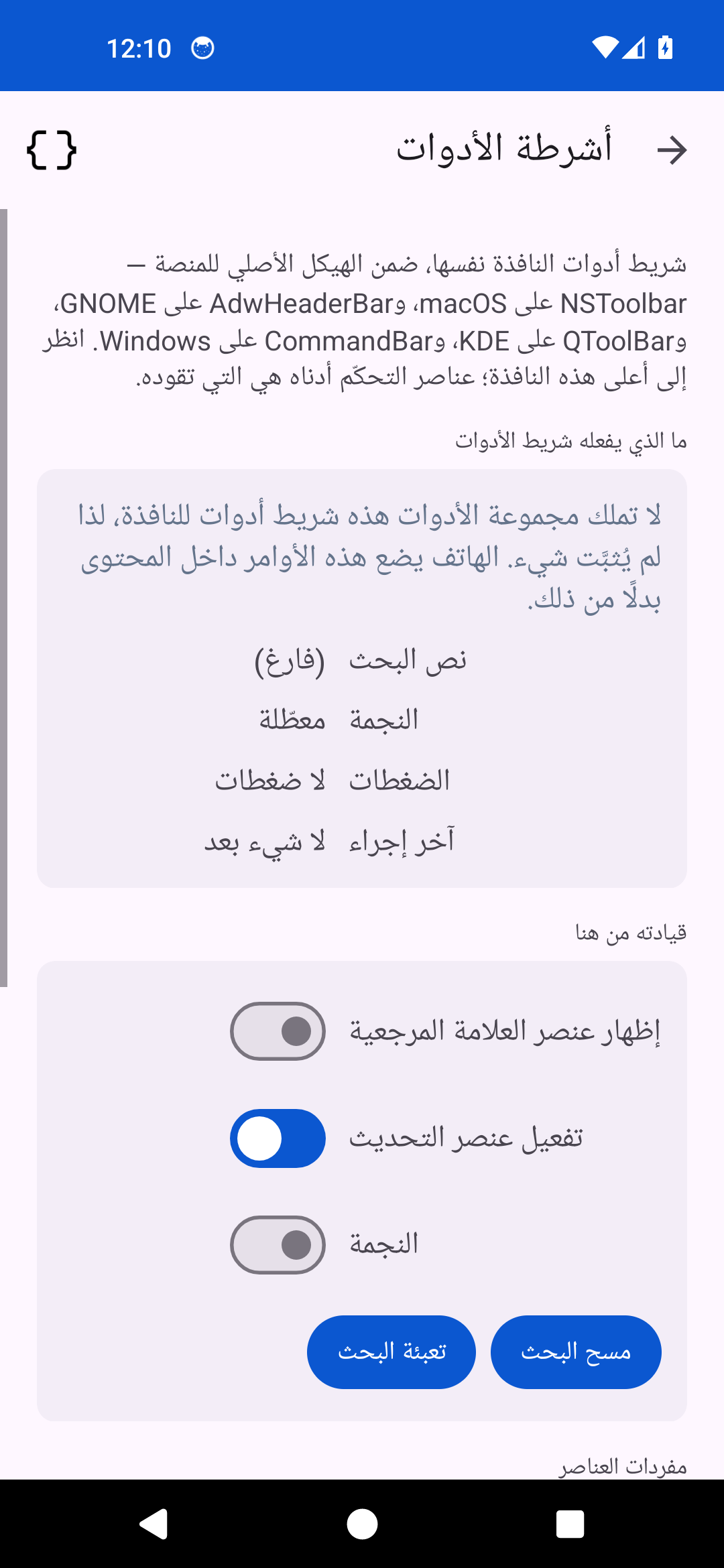 Toolbars — Android (Material)