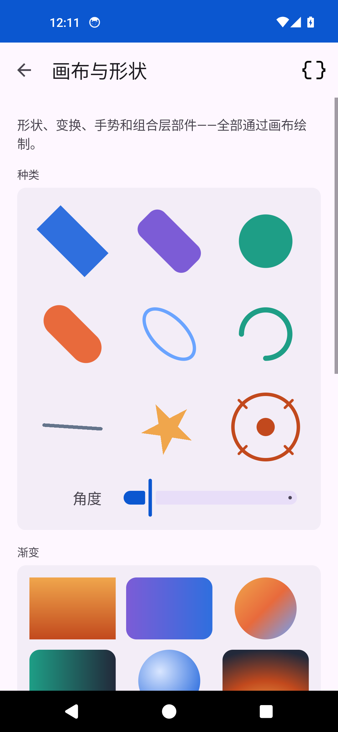 Canvas — Android (Material)