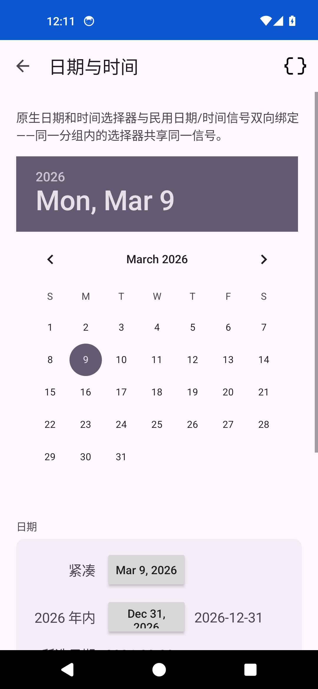 Dates — Android (Material)
