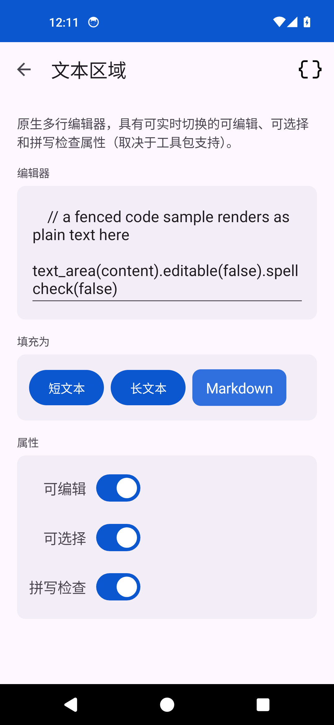 Textareas — Android (Material)