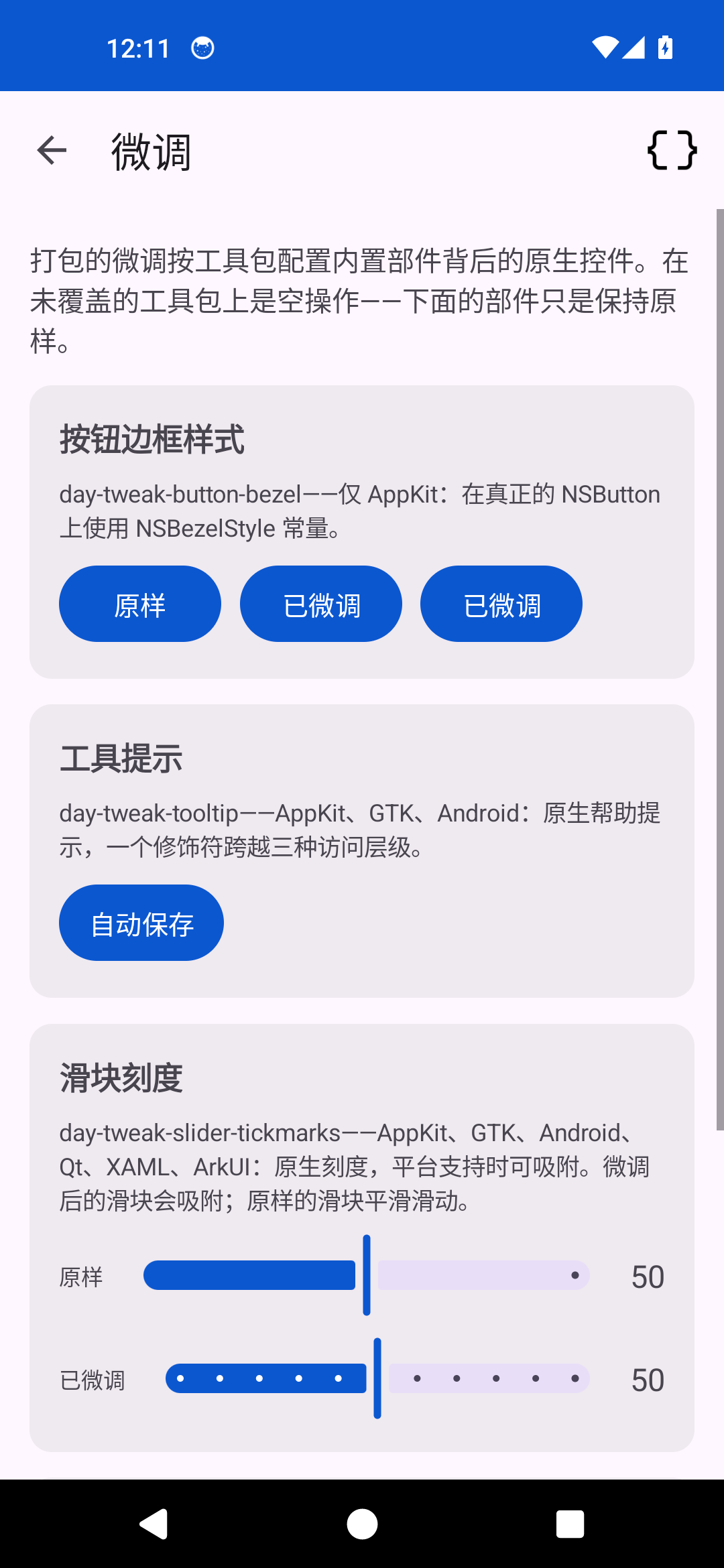 Tweaks — Android (Material)
