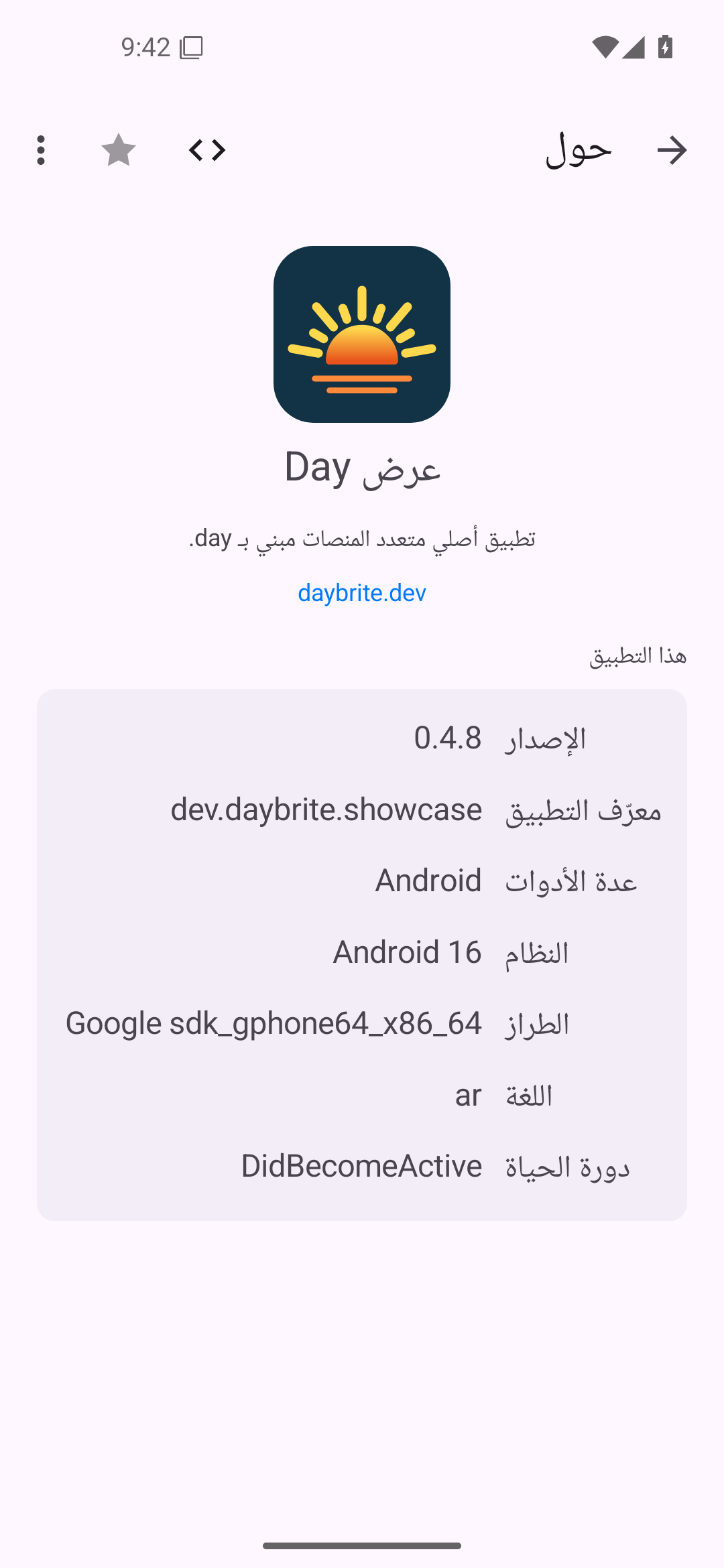 حول — Android (Material) · Phone