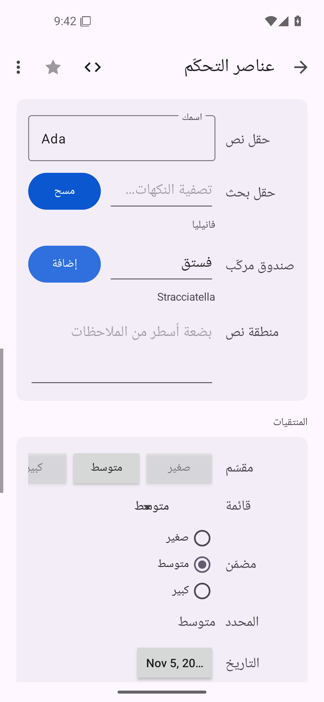 عناصر التحكّم · المنتقيات — Android (Material) · Phone