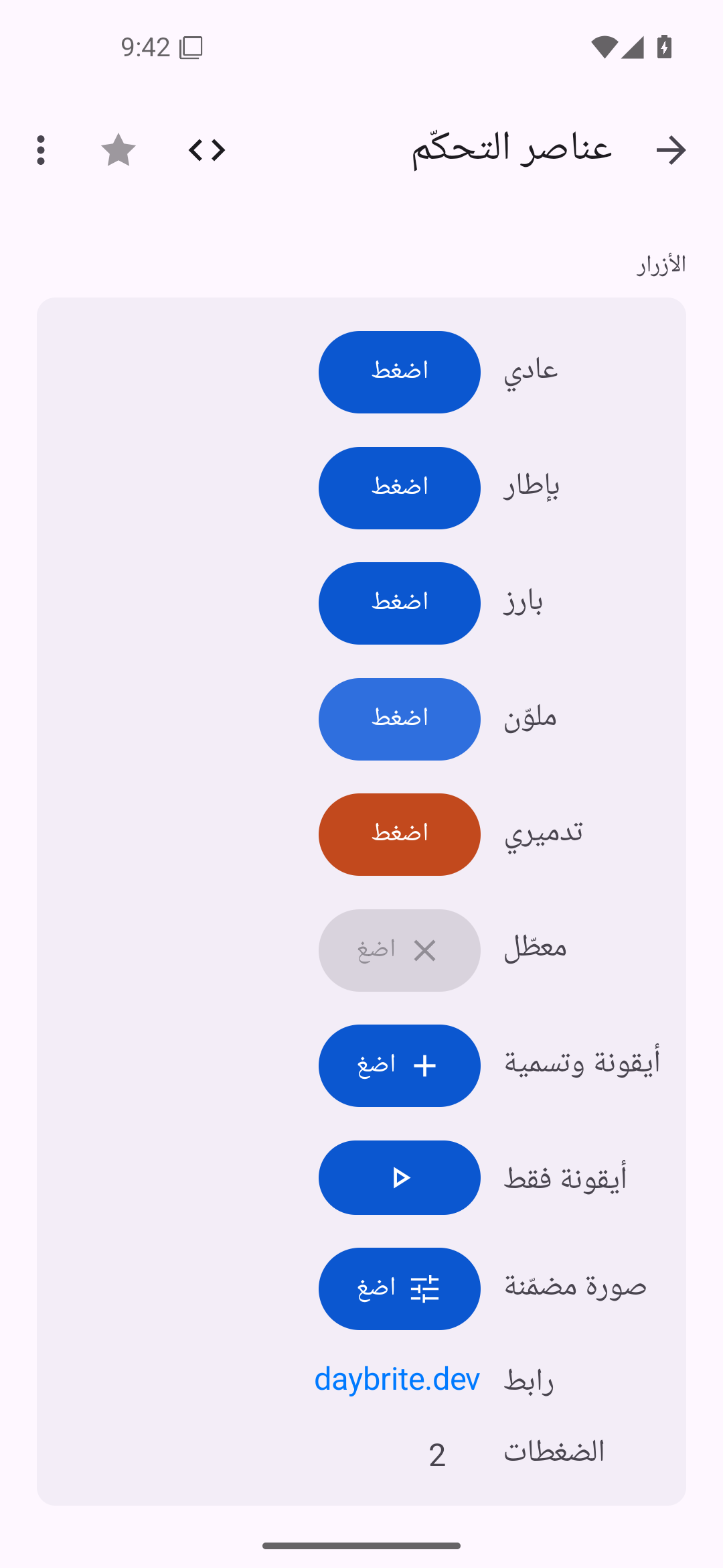 عناصر التحكّم — Android (Material) · Phone