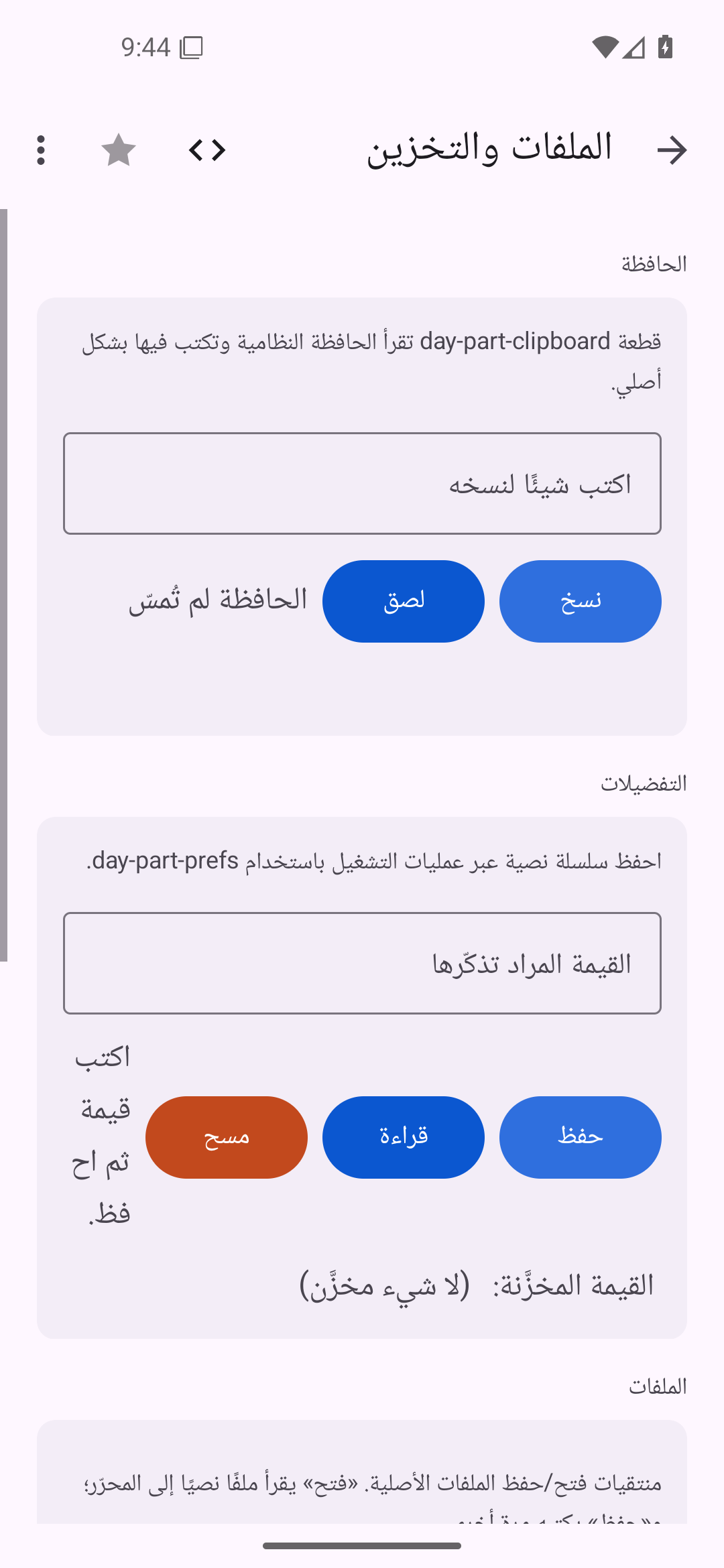 الملفات والتخزين — Android (Material) · Phone