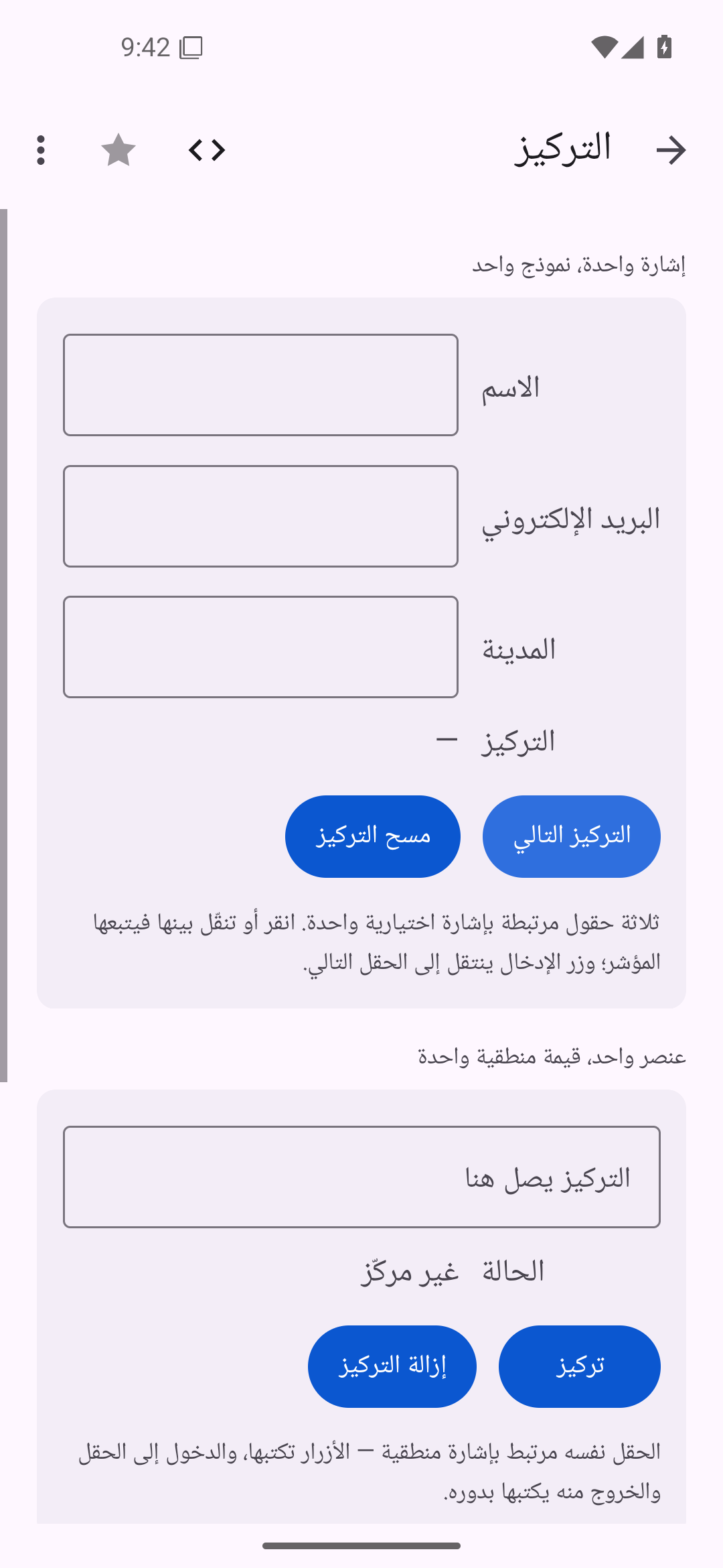 التركيز — Android (Material) · Phone