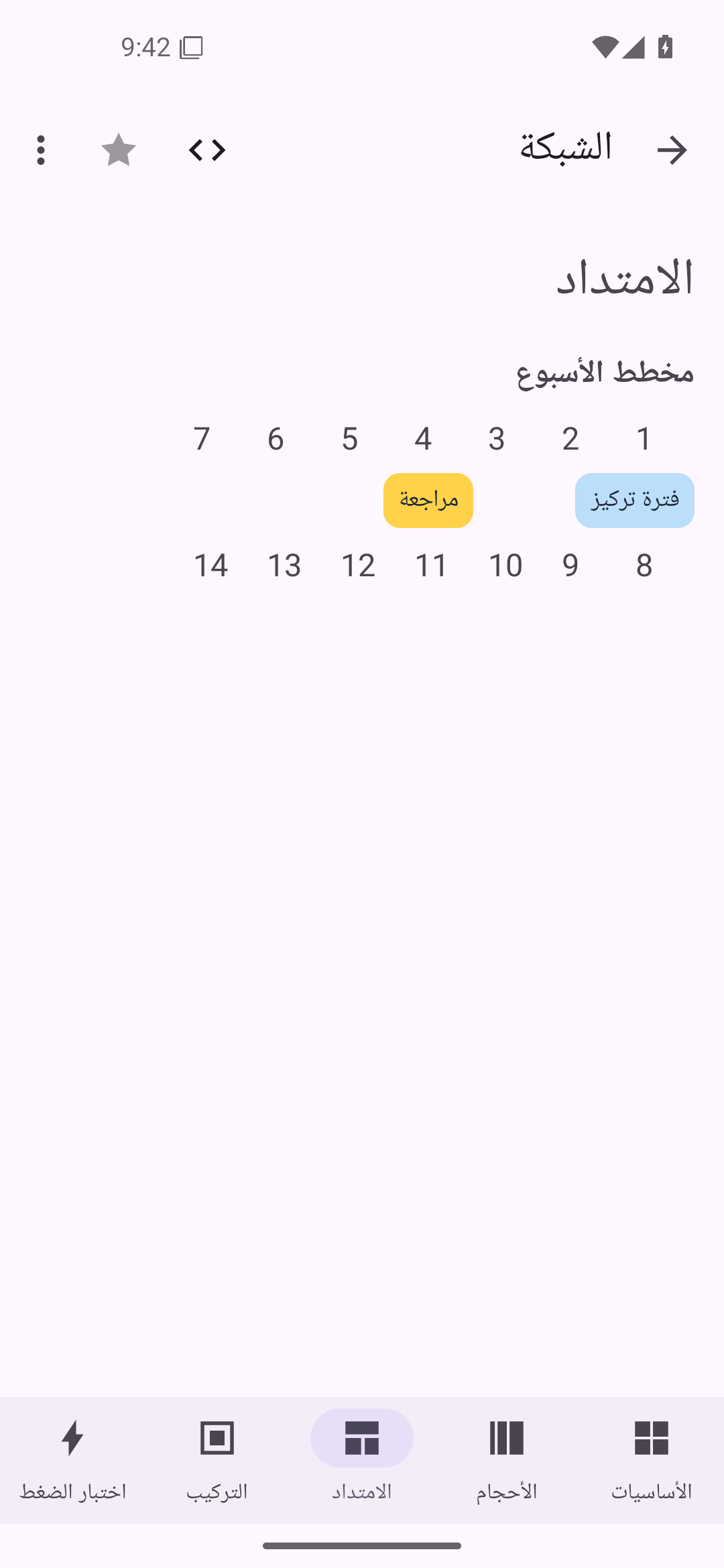 الشبكة · الامتداد — Android (Material) · Phone