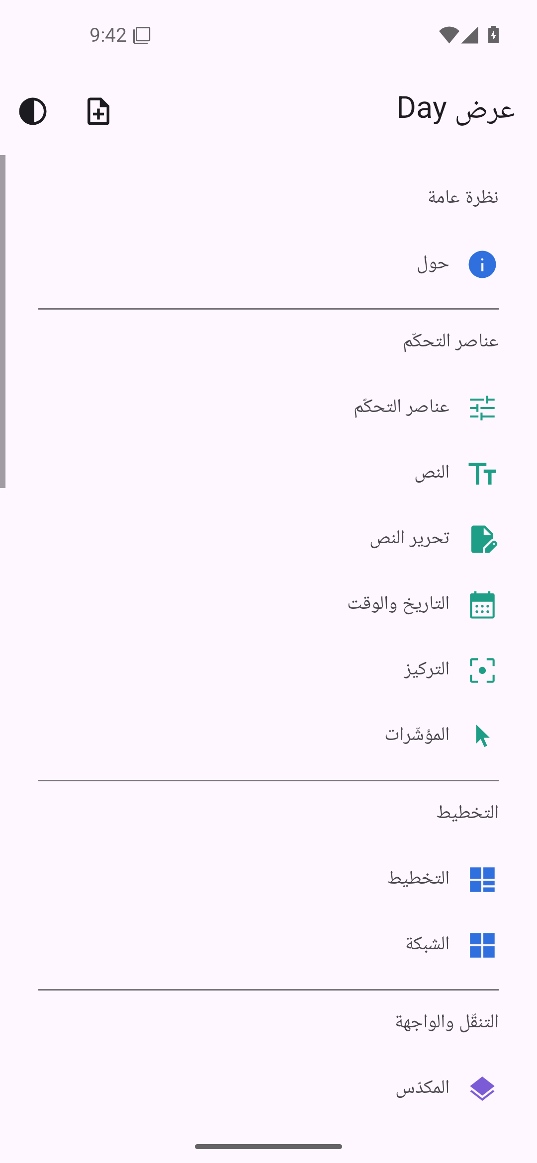 الرئيسية — Android (Material) · Phone