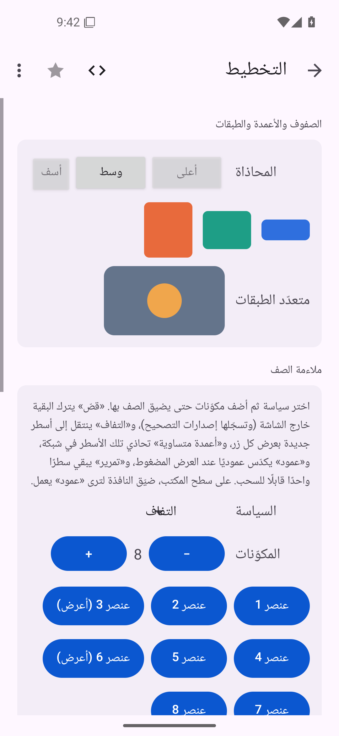 التخطيط — Android (Material) · Phone