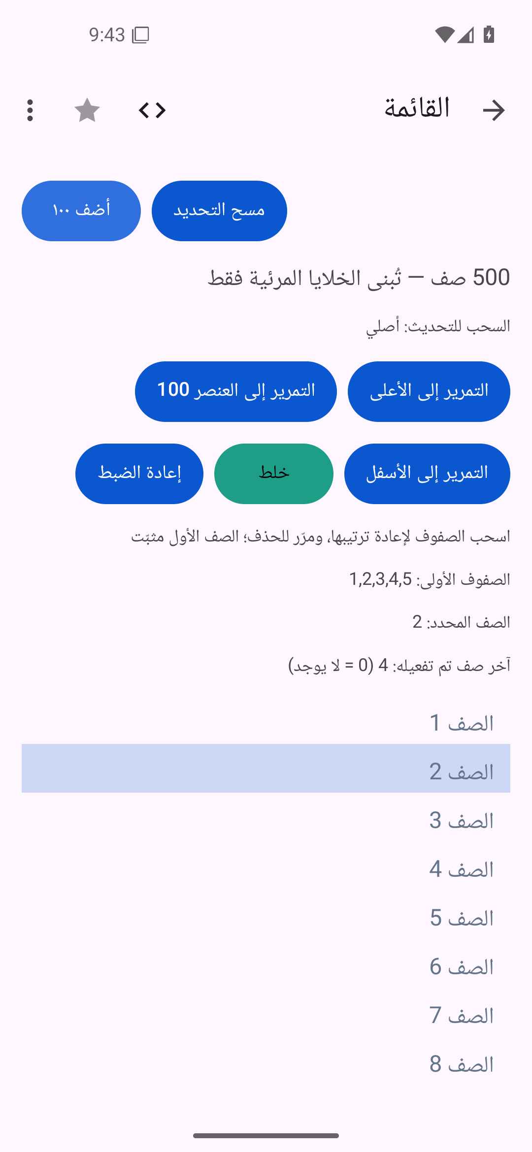 القائمة — Android (Material) · Phone