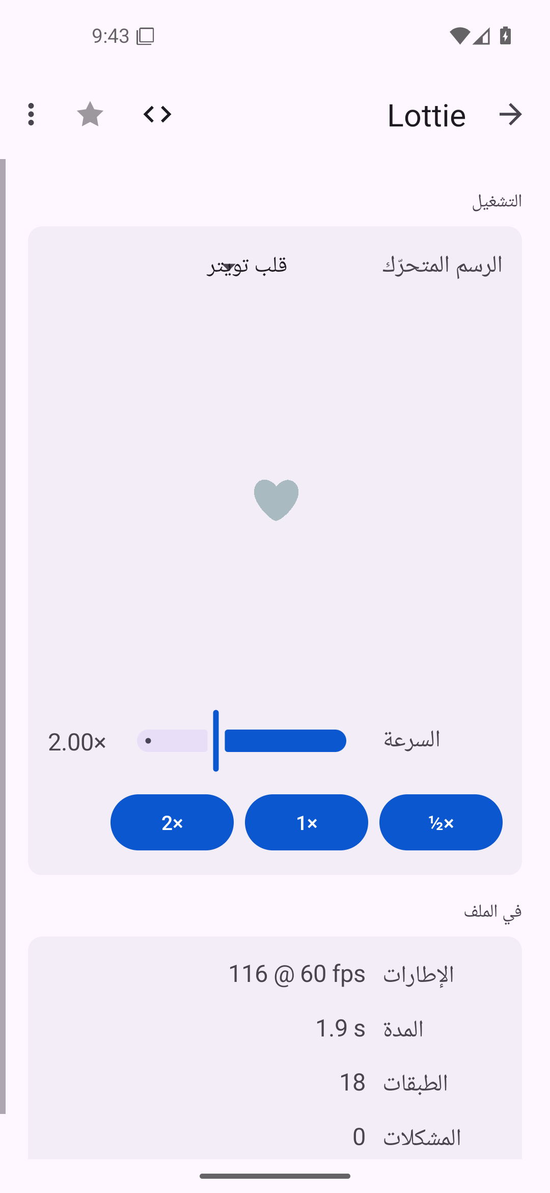 رسوم Lottie — Android (Material) · Phone