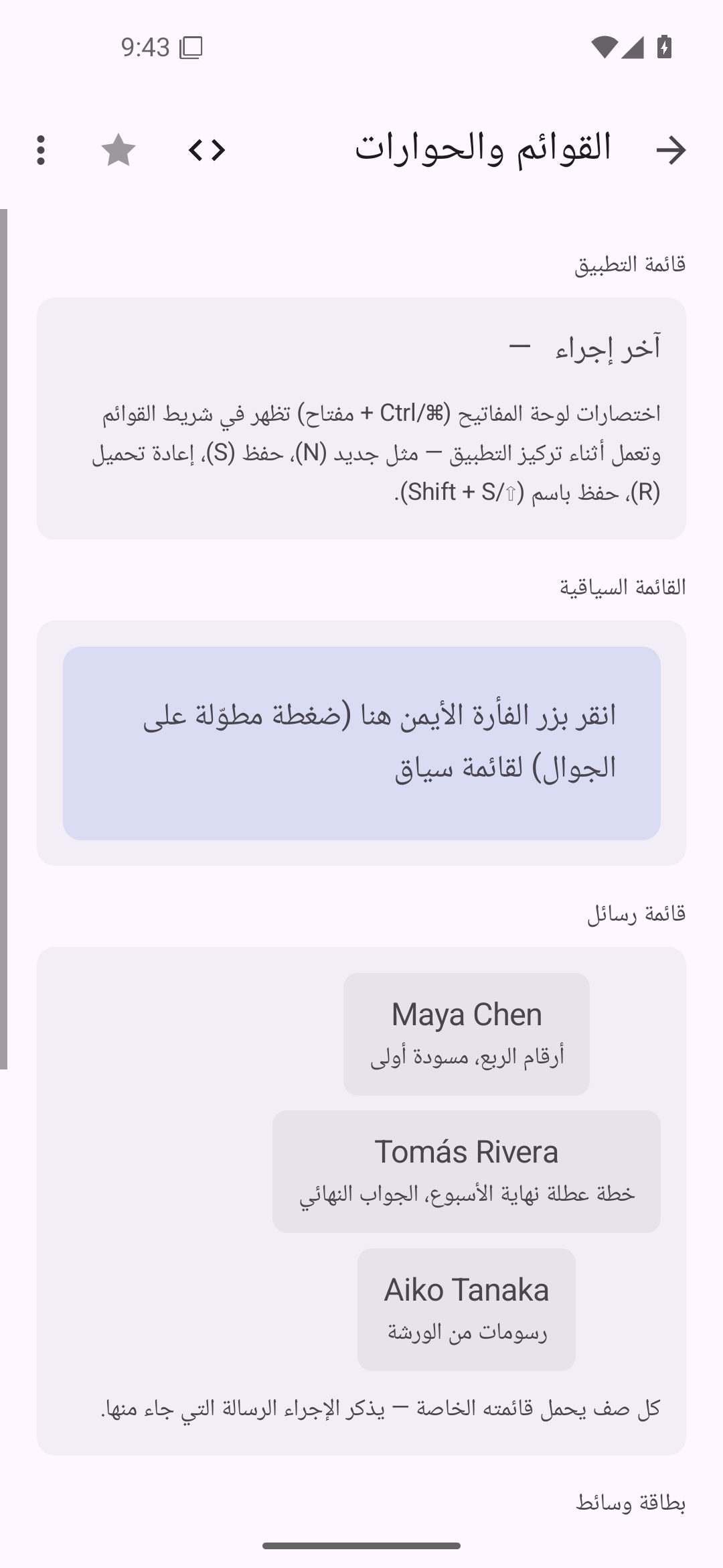القوائم والحوارات — Android (Material) · Phone