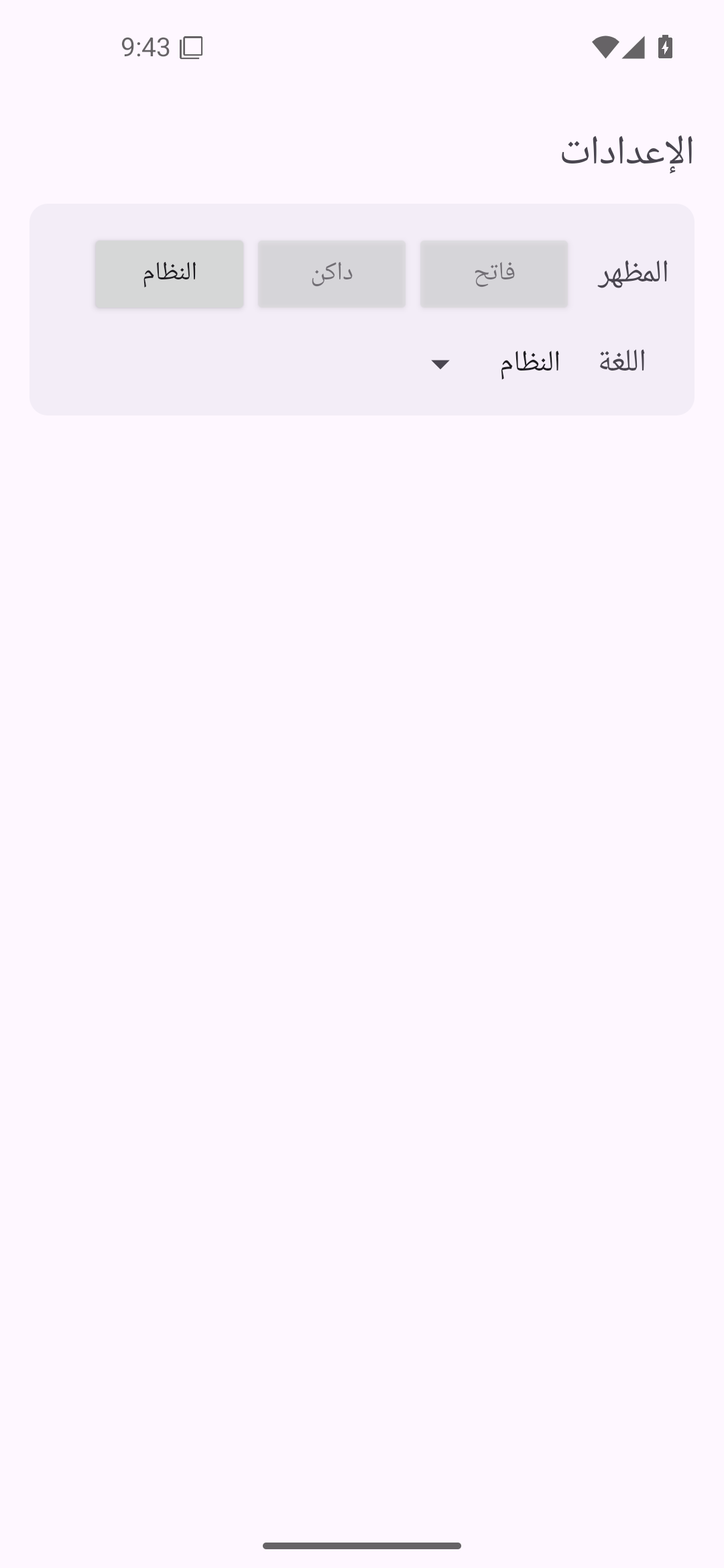 القوائم والحوارات · نافذة التفضيلات — Android (Material) · Phone