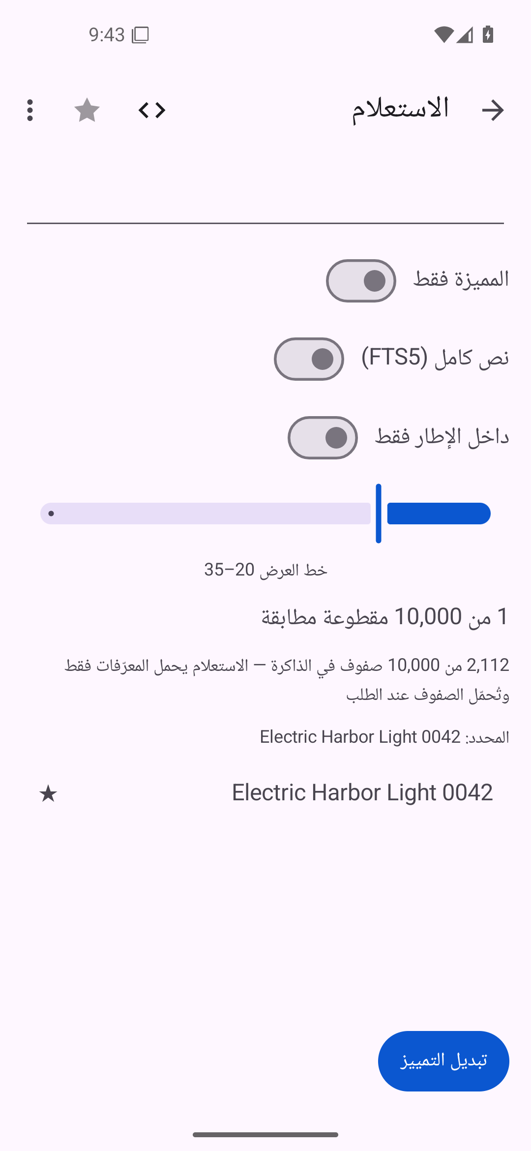 الاستعلام — Android (Material) · Phone