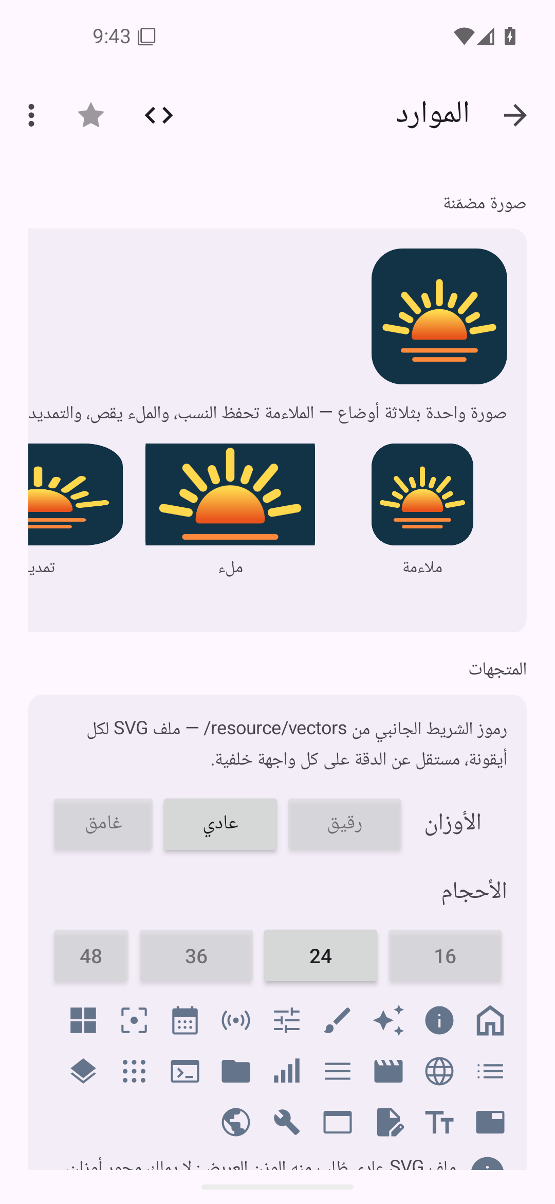 الموارد — Android (Material) · Phone