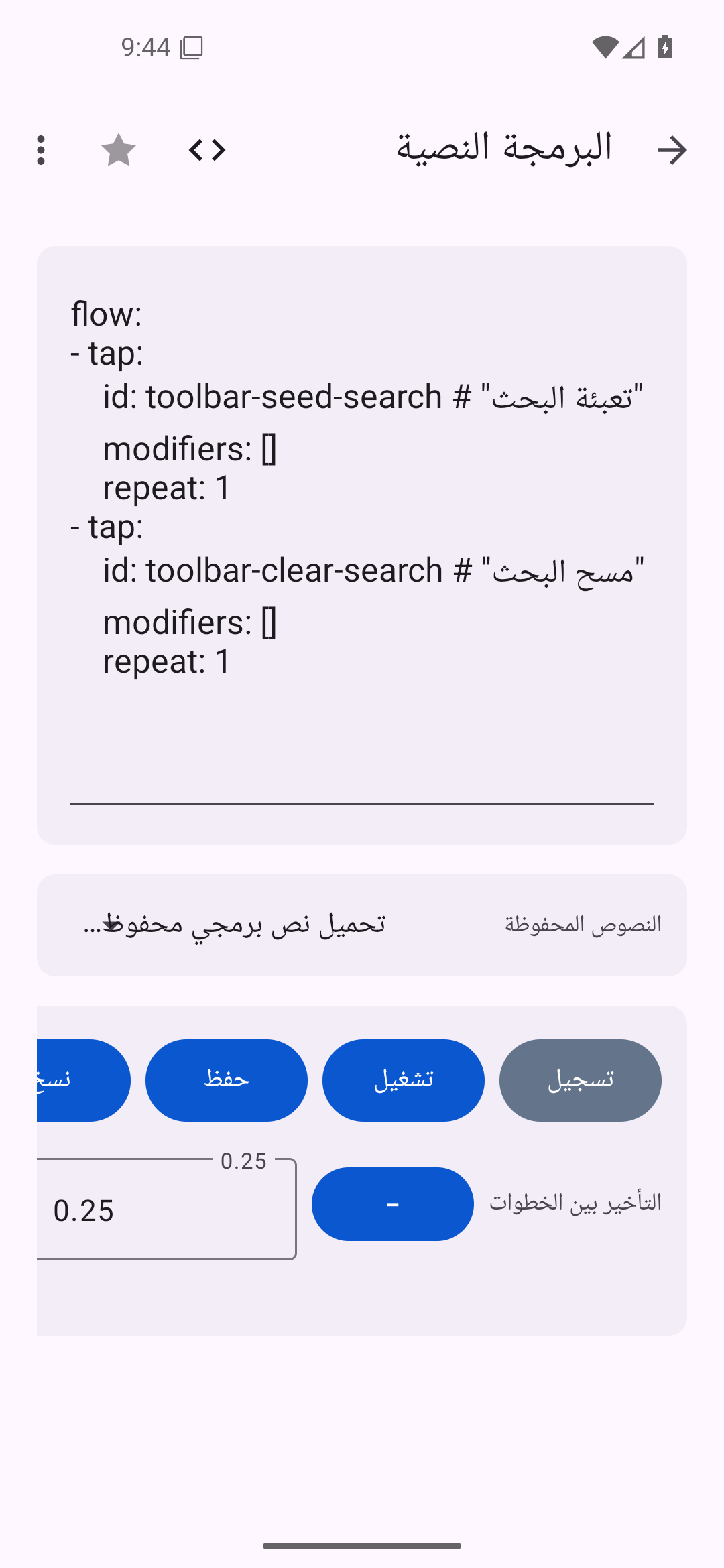 البرمجة النصية — Android (Material) · Phone
