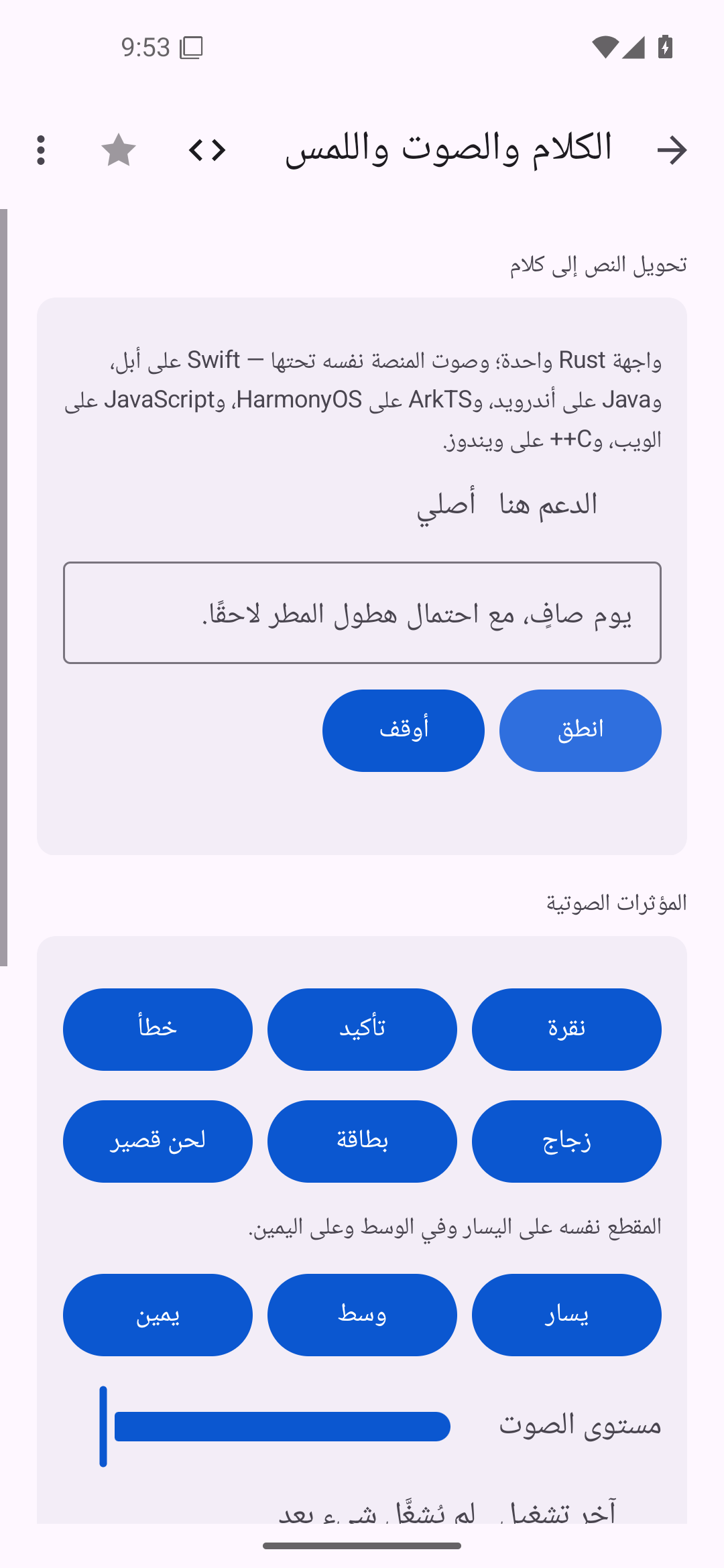 الكلام — Android (Material) · Phone