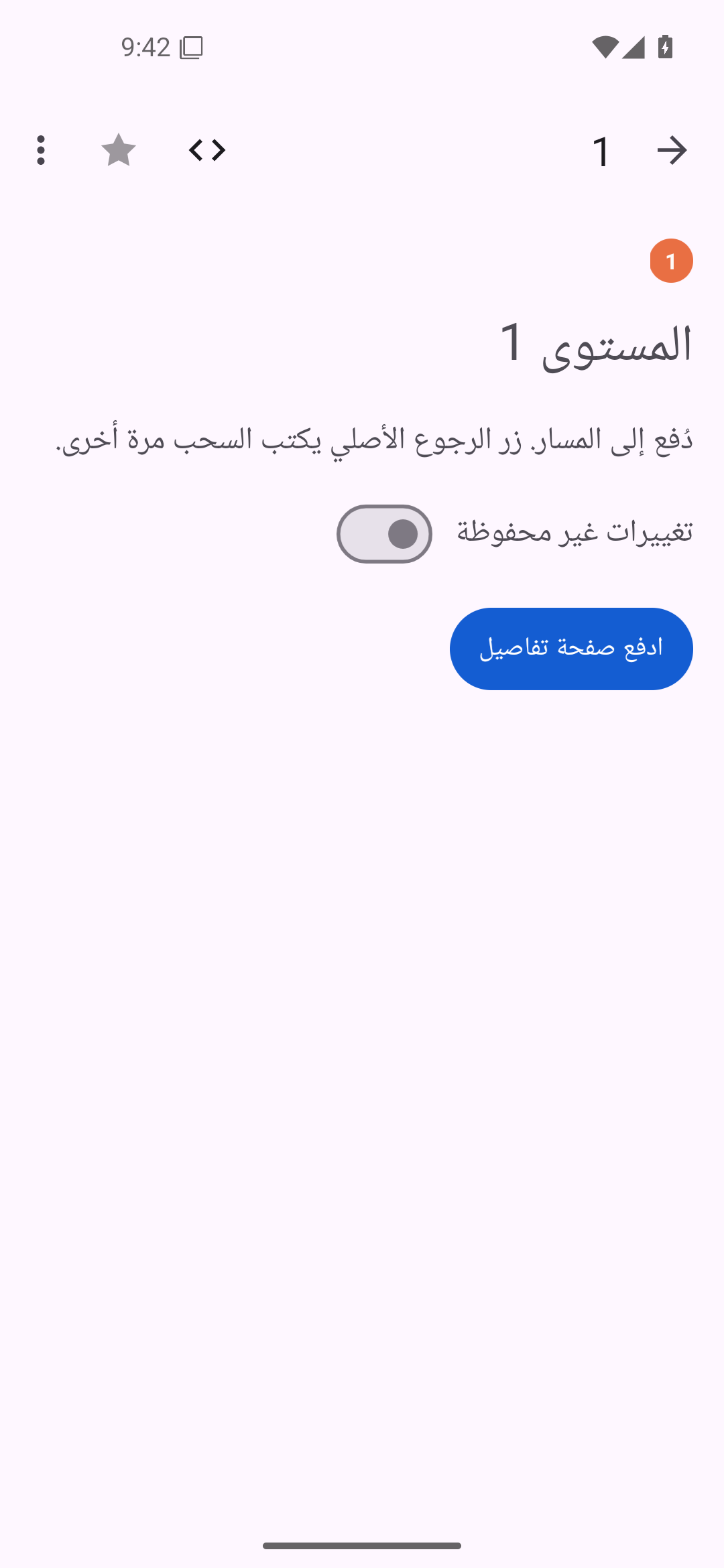 المكدّس — Android (Material) · Phone