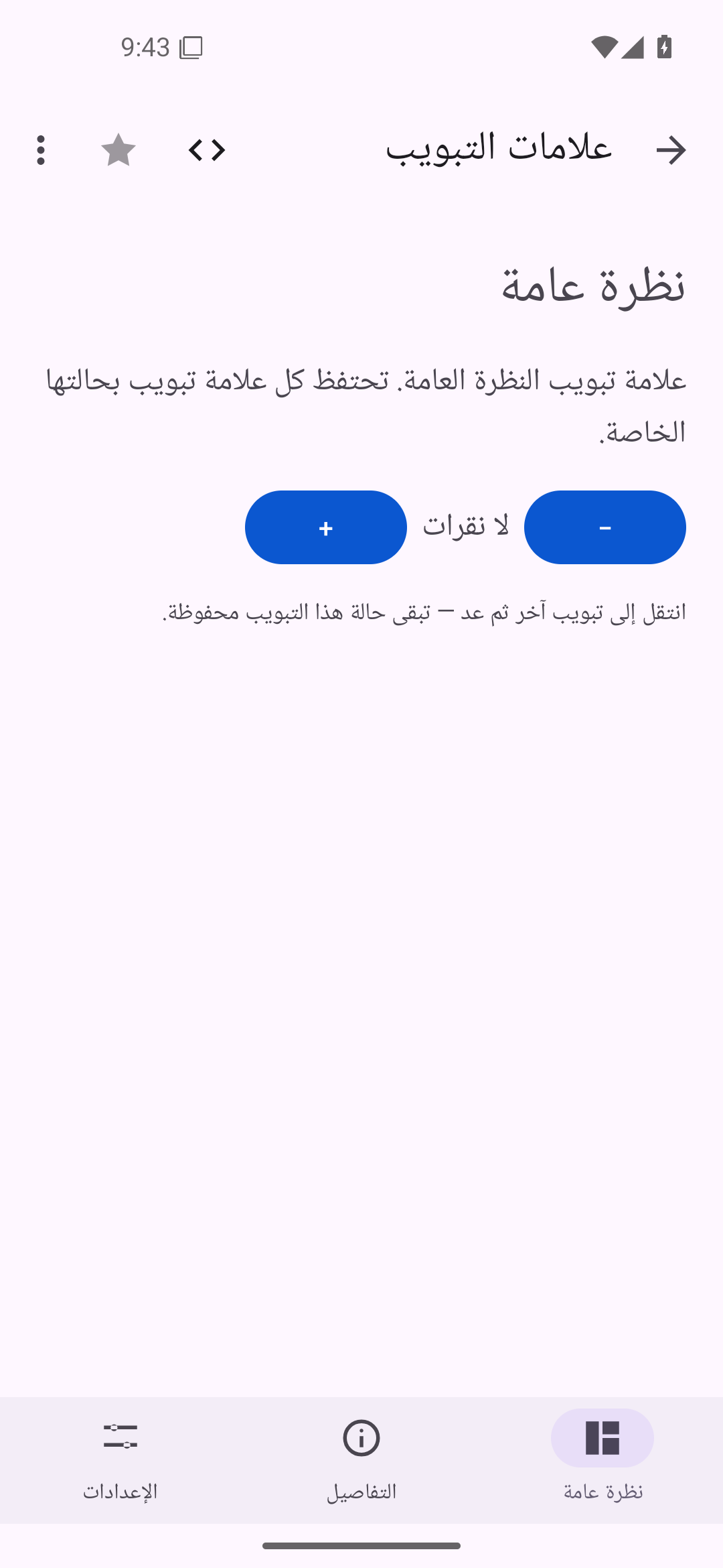 علامات التبويب — Android (Material) · Phone