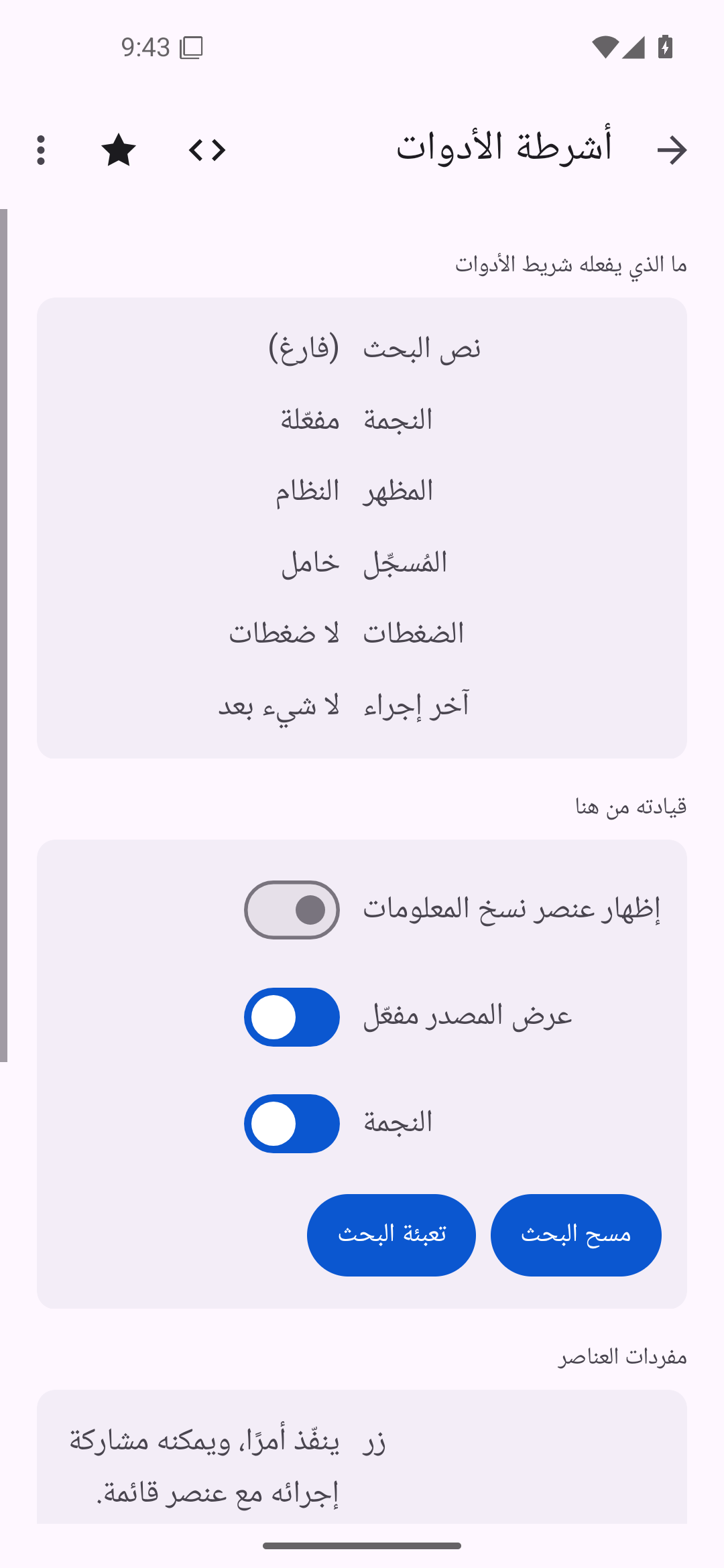 أشرطة الأدوات — Android (Material) · Phone