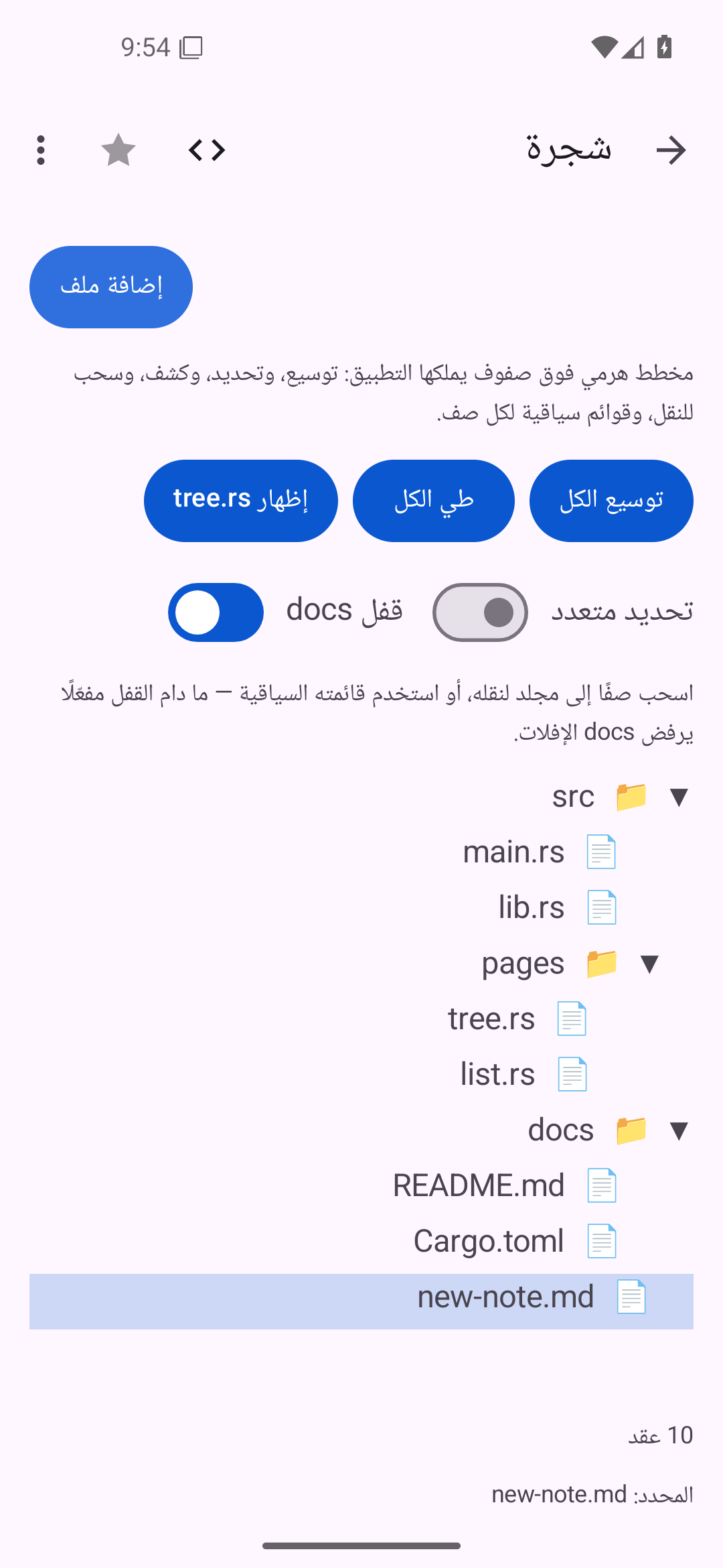 الشجرة · بعد النقل — Android (Material) · Phone