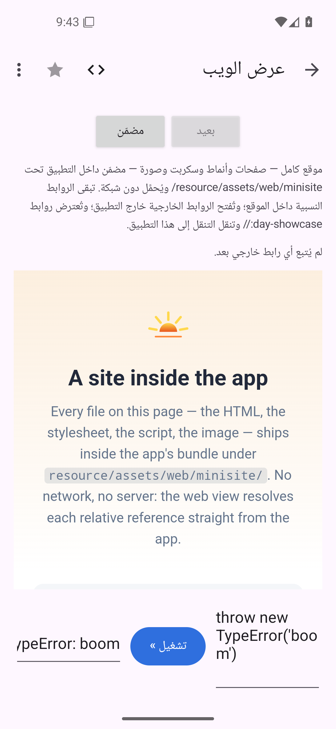 عرض الويب · موقع مضمّن — Android (Material) · Phone