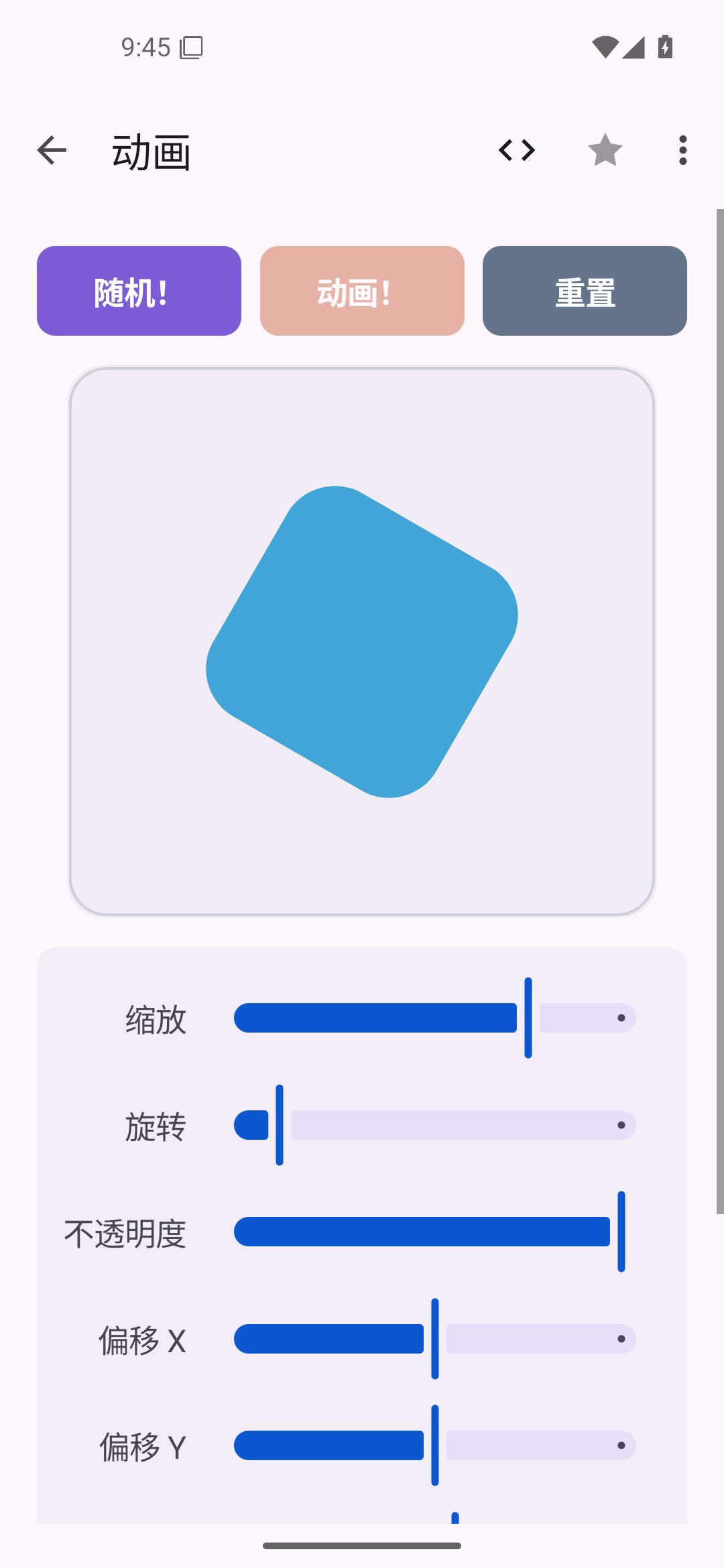 动画 — Android (Material) · Phone