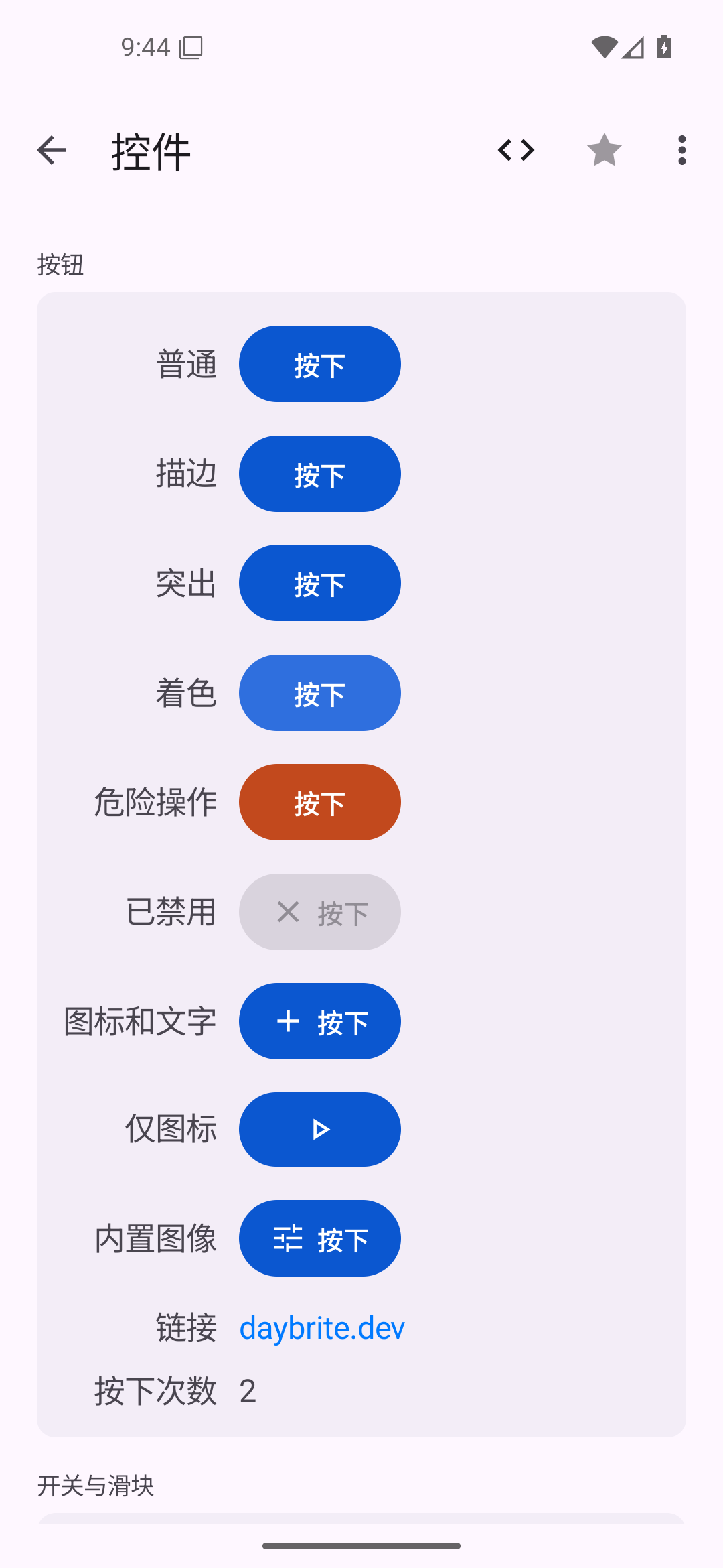 控件 — Android (Material) · Phone