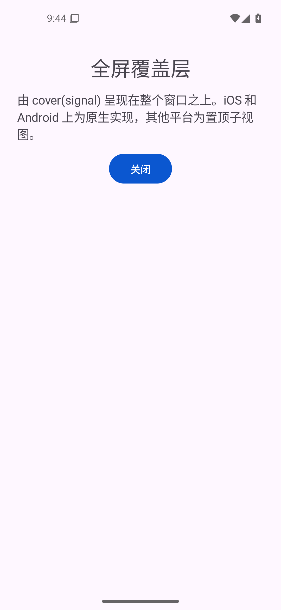 堆栈 · 全屏覆盖层 — Android (Material) · Phone