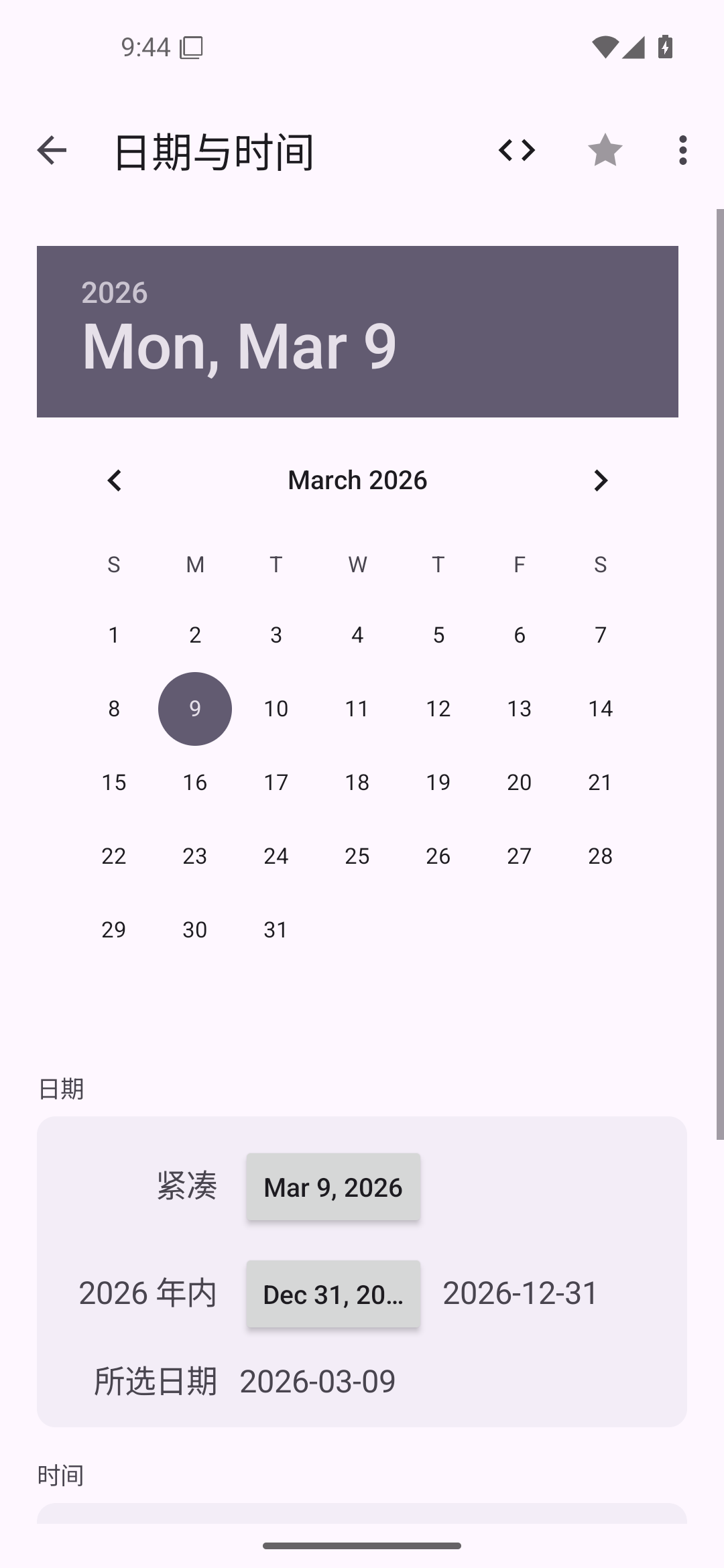 日期与时间 — Android (Material) · Phone