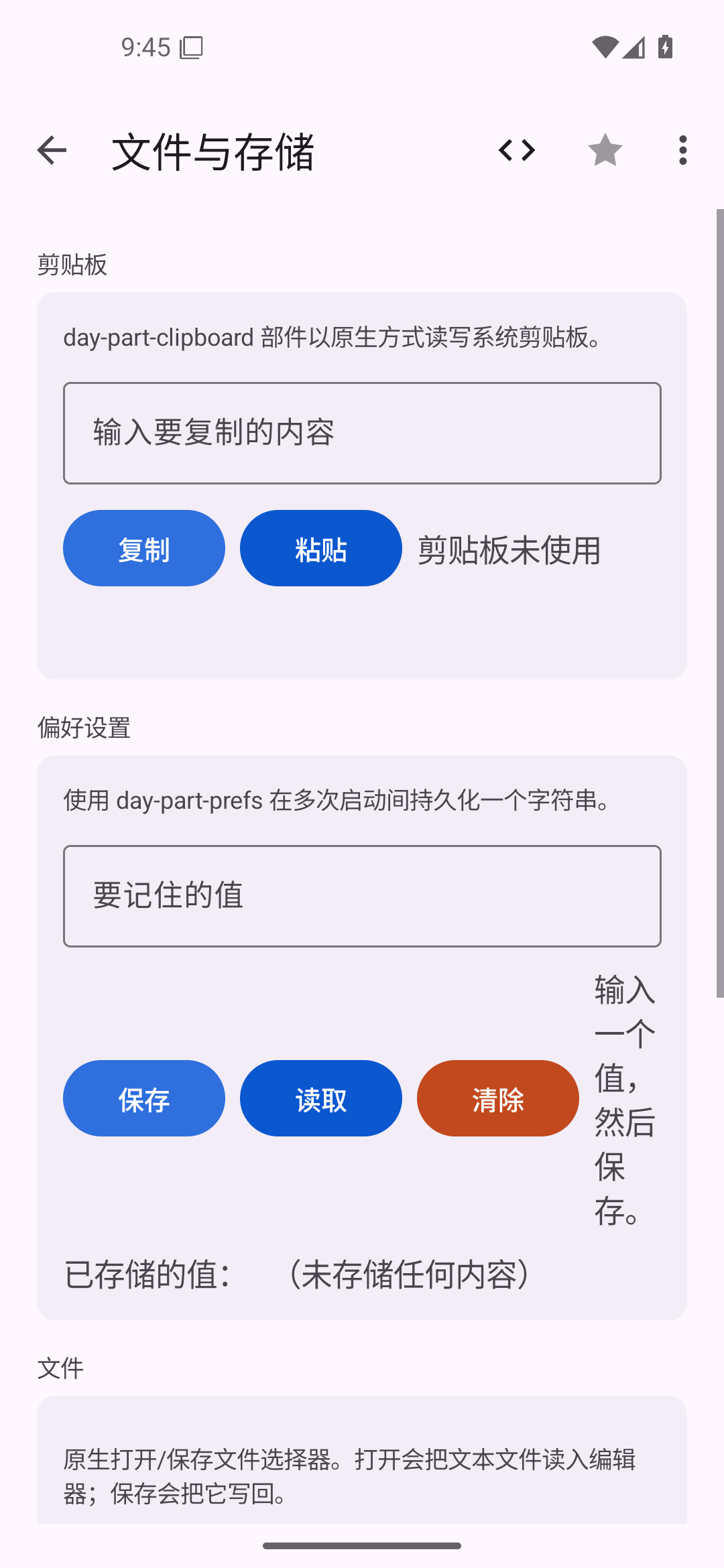 文件与存储 — Android (Material) · Phone