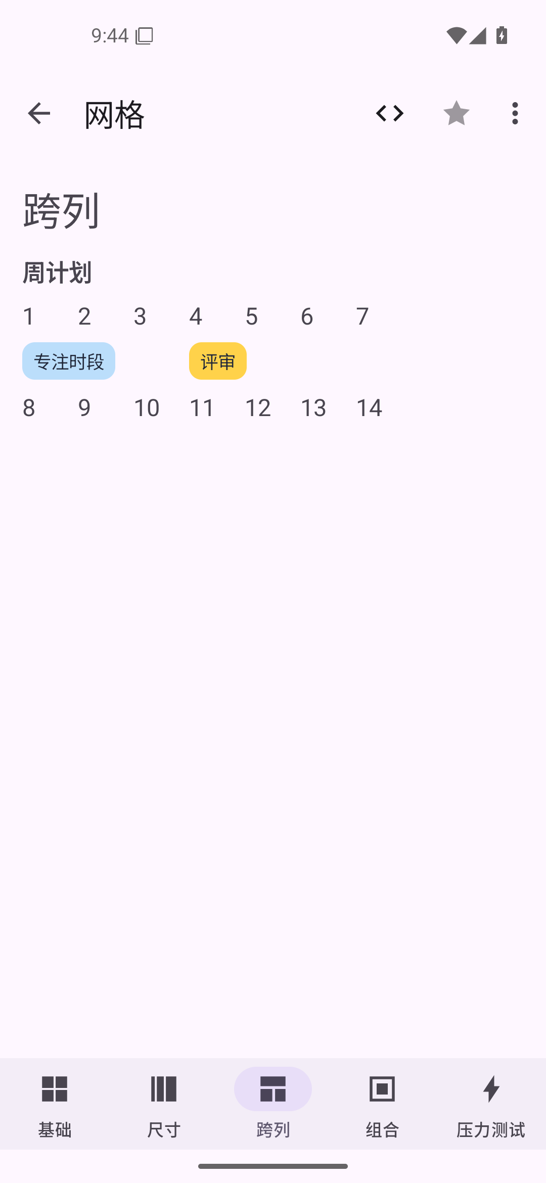 网格 · 跨行列 — Android (Material) · Phone