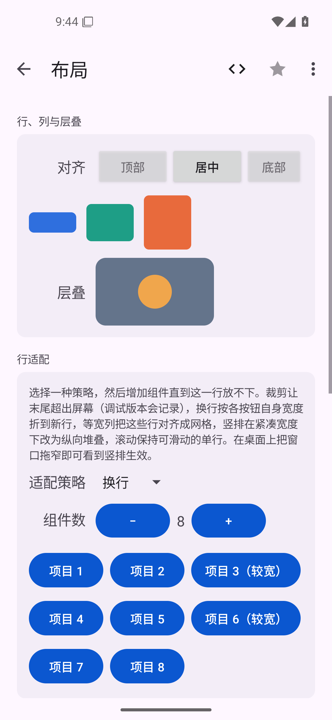 布局 — Android (Material) · Phone