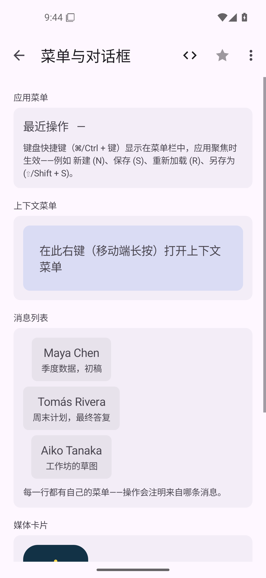 菜单与对话框 — Android (Material) · Phone
