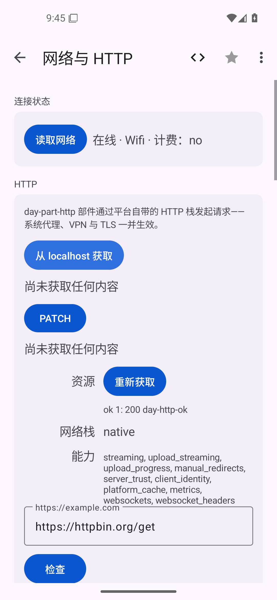 网络与 HTTP — Android (Material) · Phone
