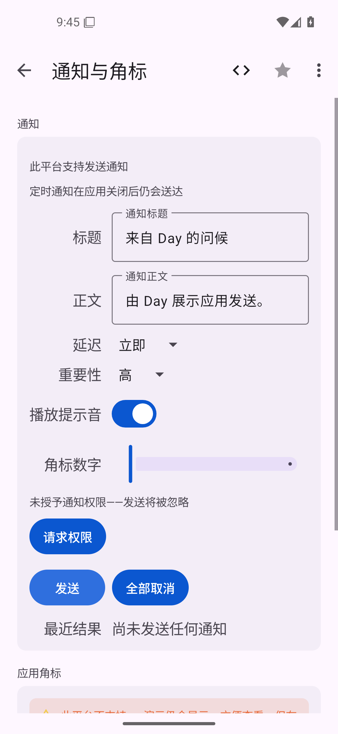 通知与角标 — Android (Material) · Phone