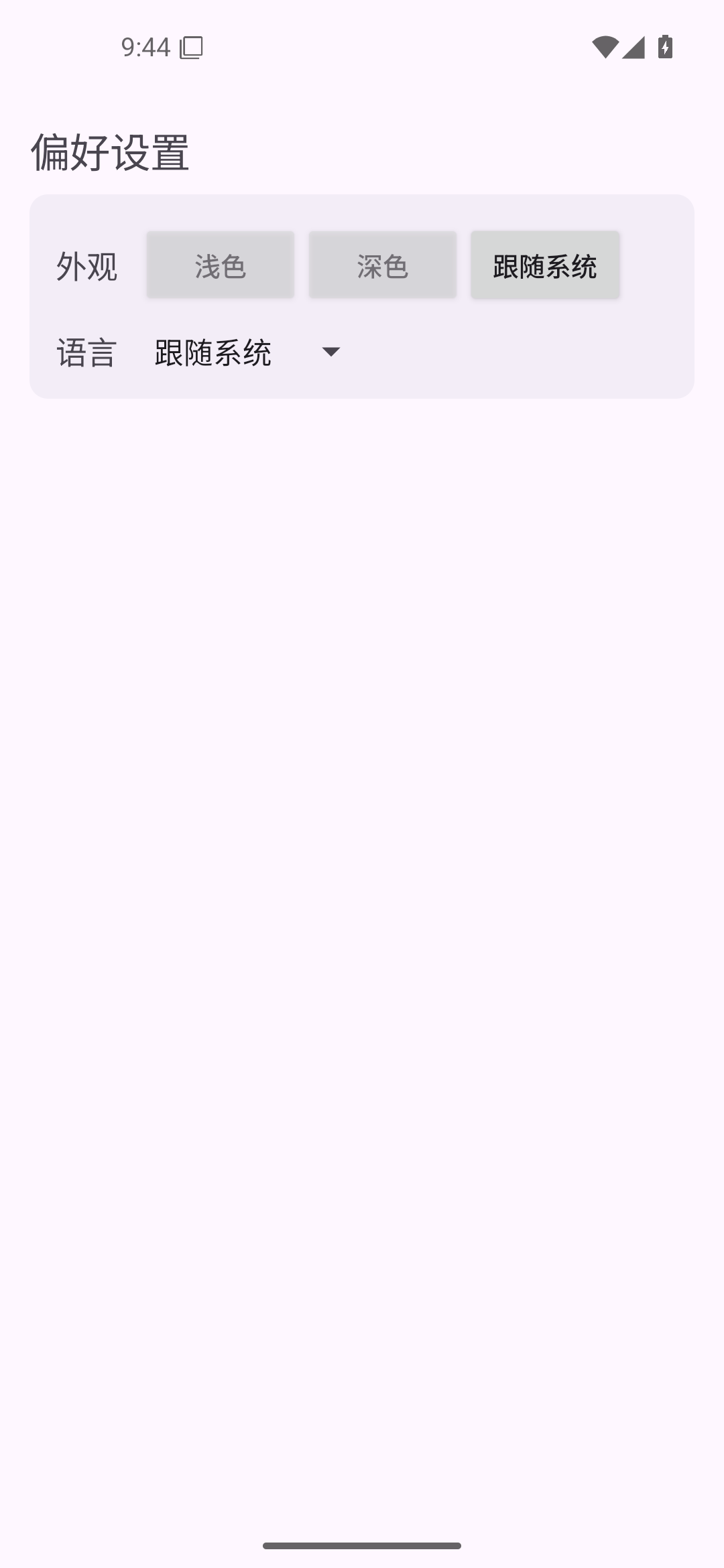 菜单与对话框 · 偏好设置窗口 — Android (Material) · Phone